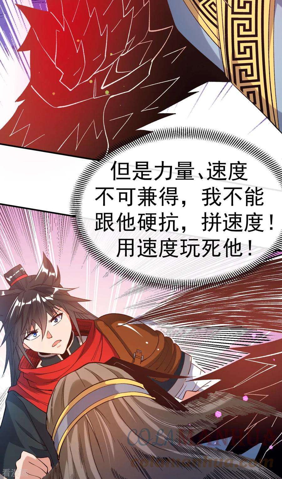 不死战神23话 让你三招
