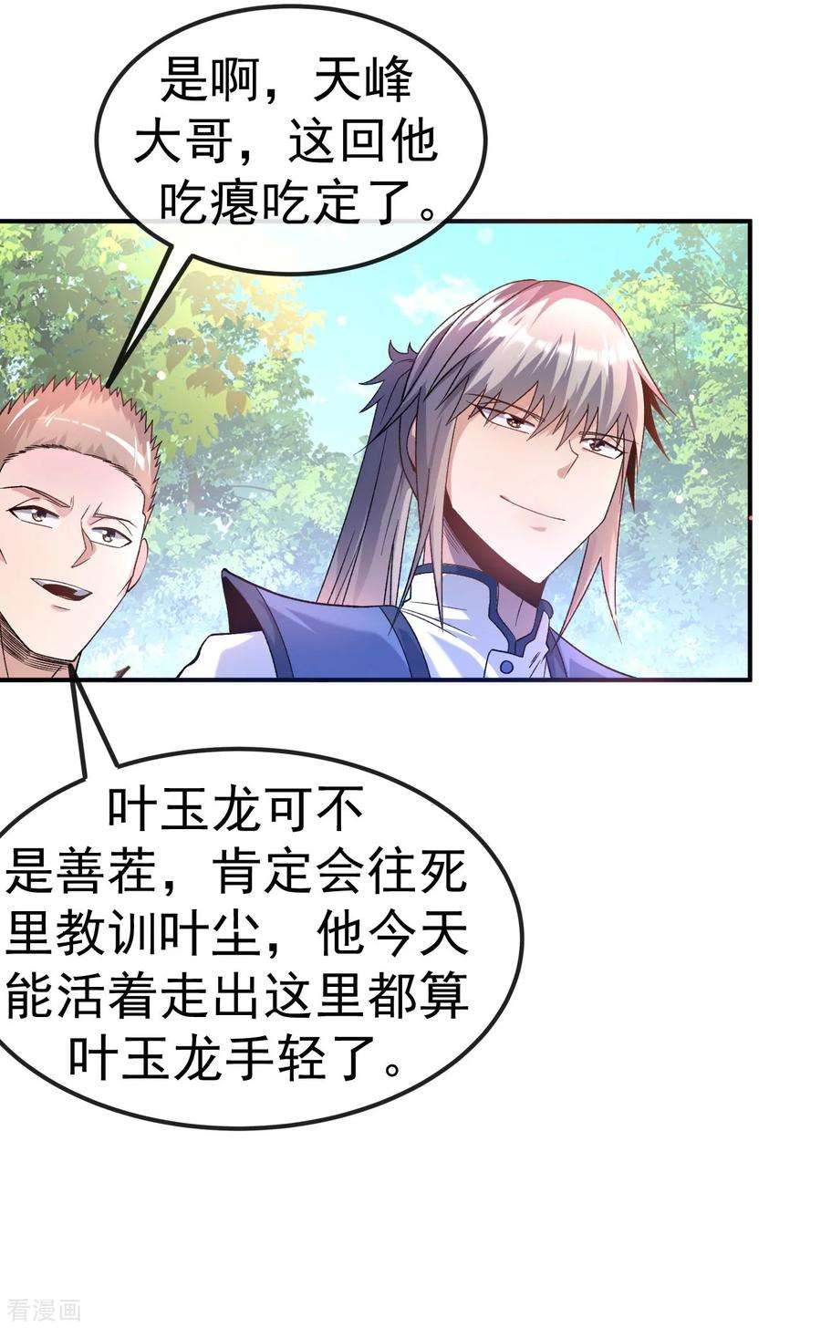 不死战神23话 让你三招