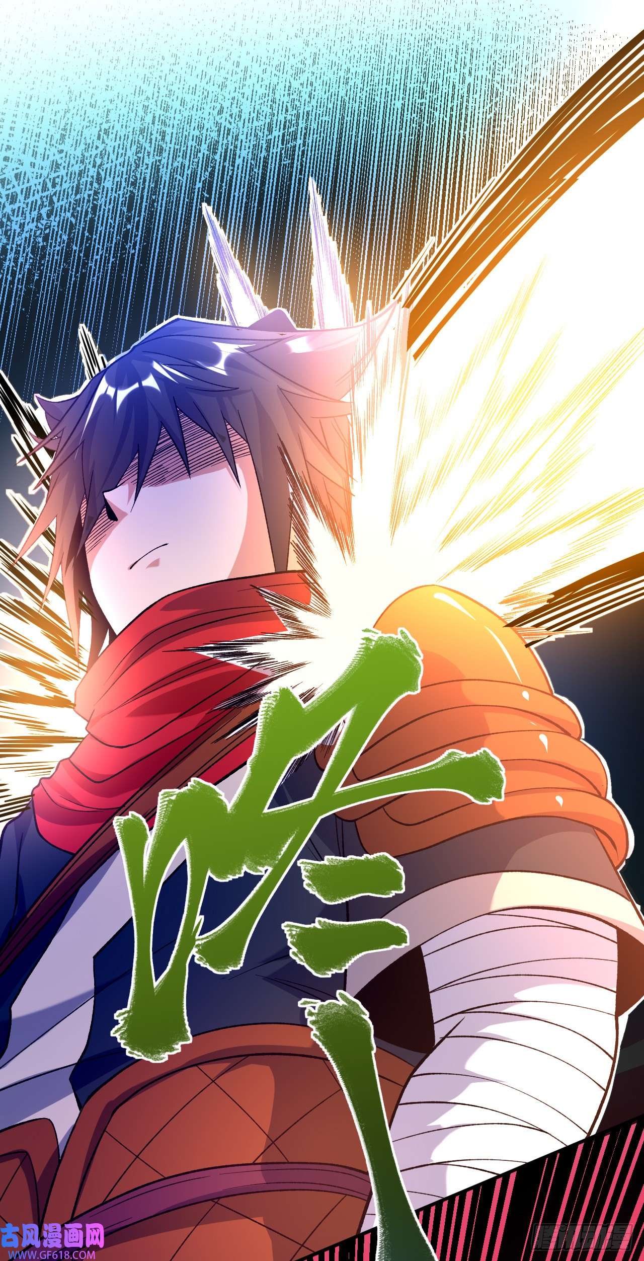 不死战神第24话 摩擦！摩擦！