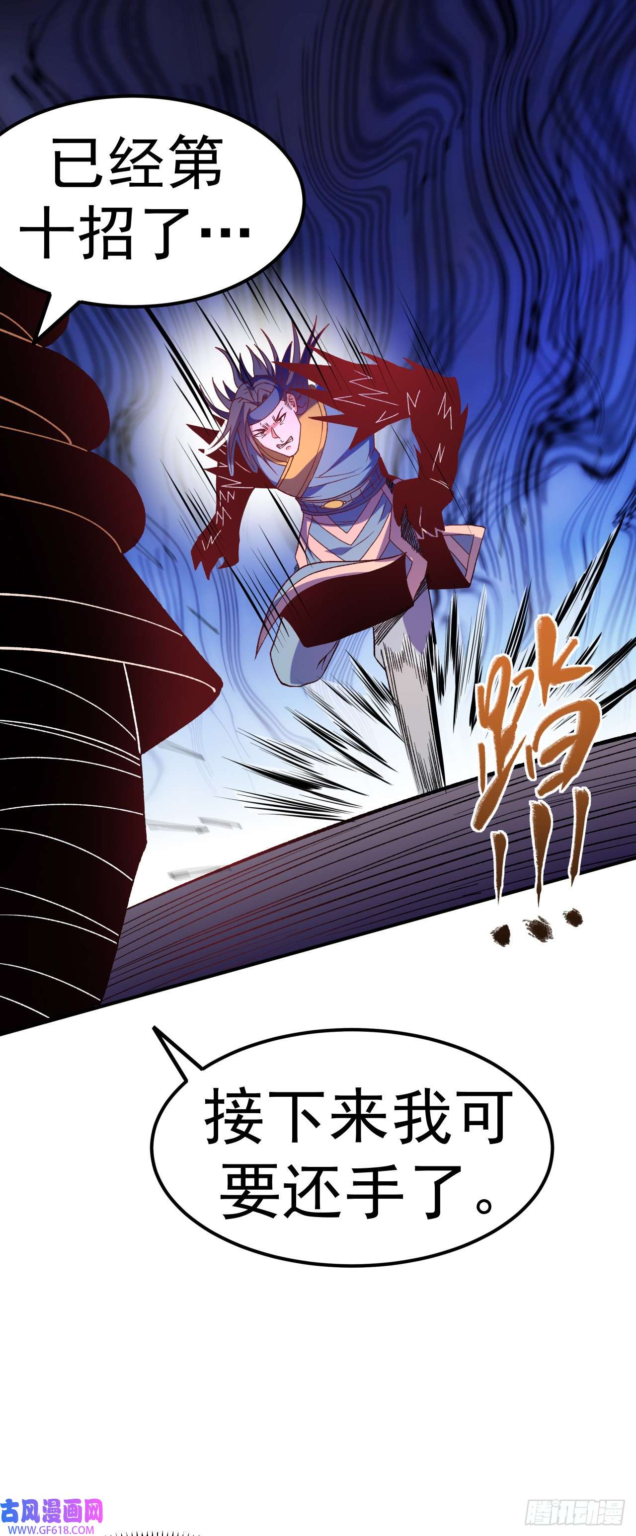 不死战神第24话 摩擦！摩擦！