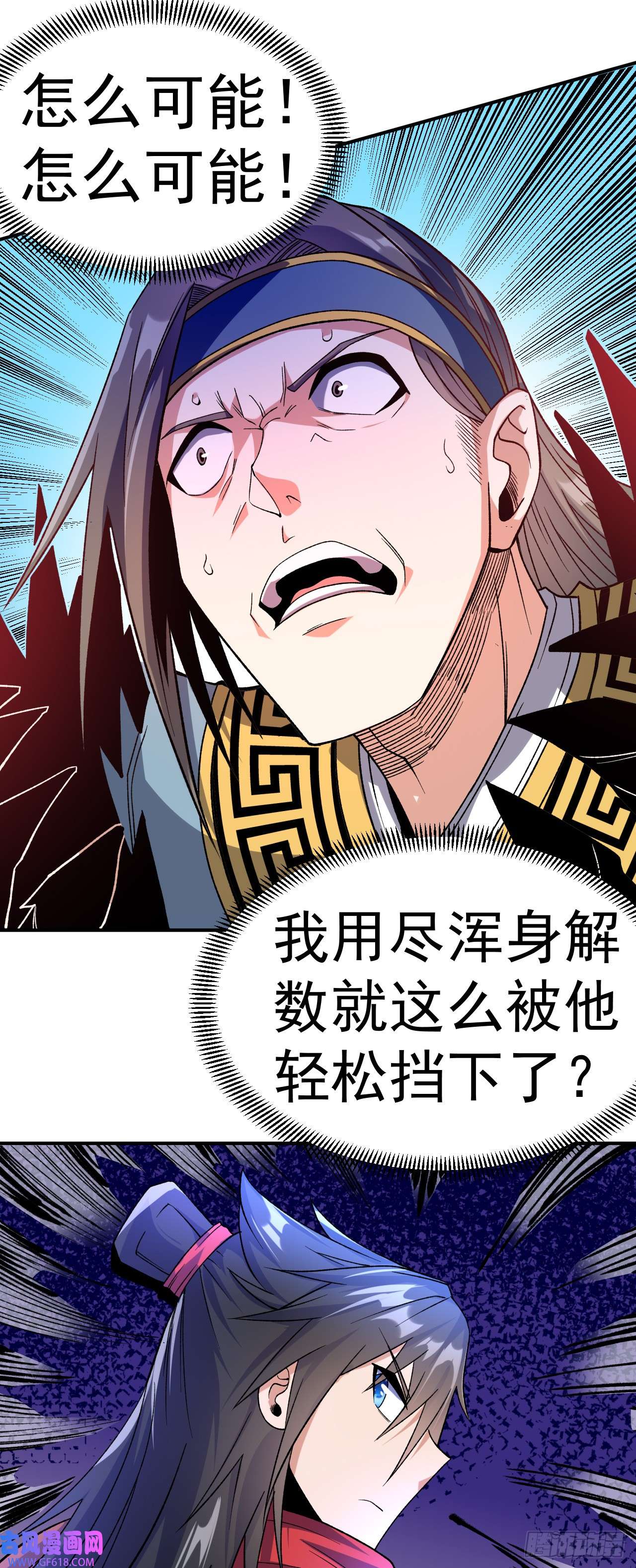 不死战神第24话 摩擦！摩擦！