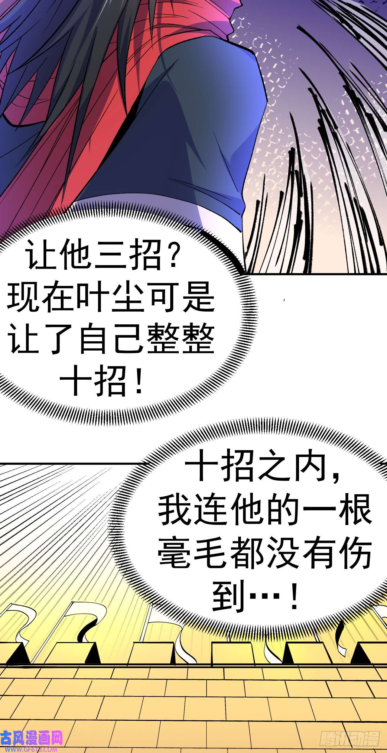 不死战神第24话 摩擦！摩擦！