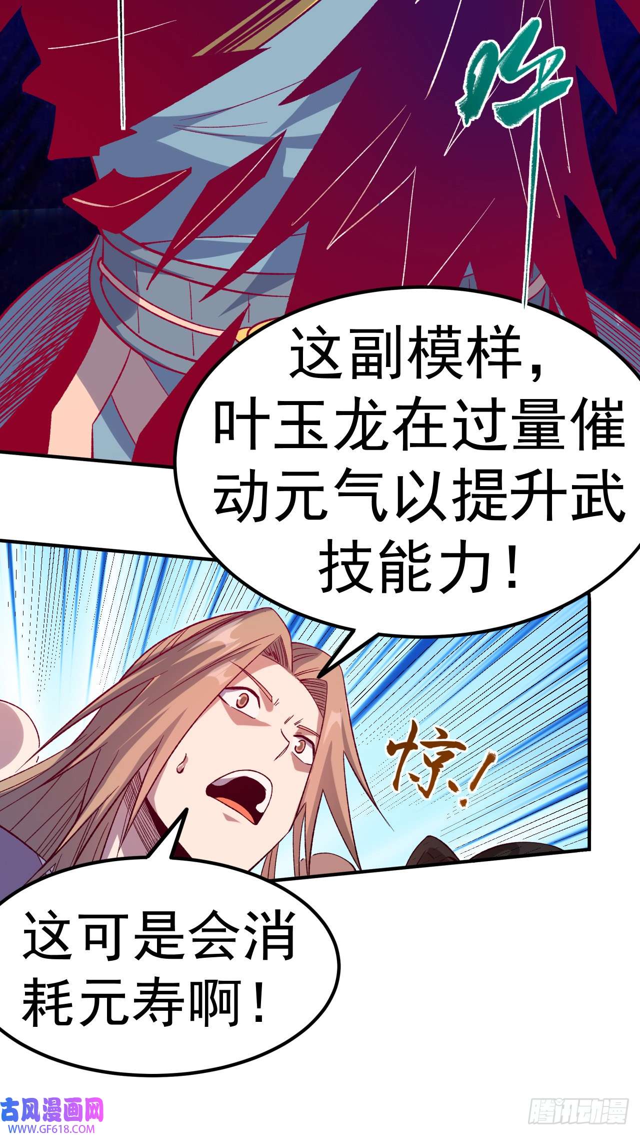 不死战神第24话 摩擦！摩擦！