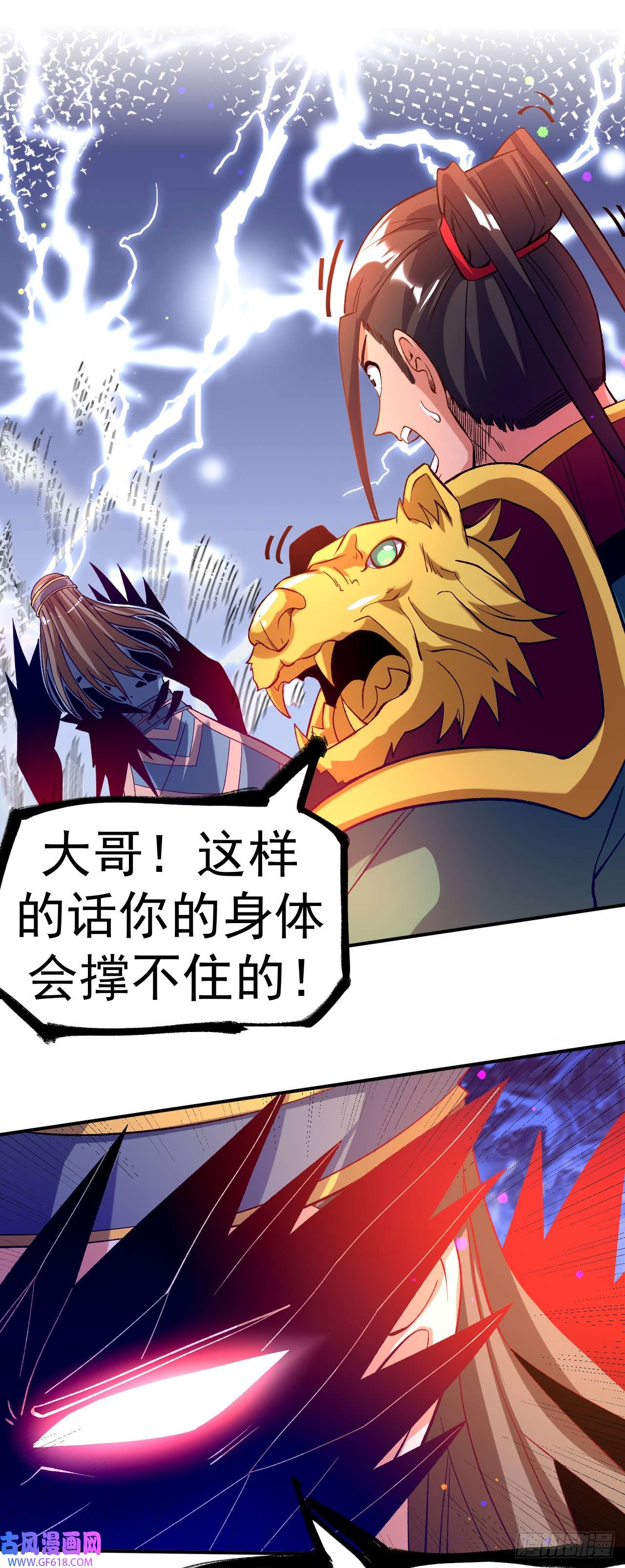 不死战神第24话 摩擦！摩擦！