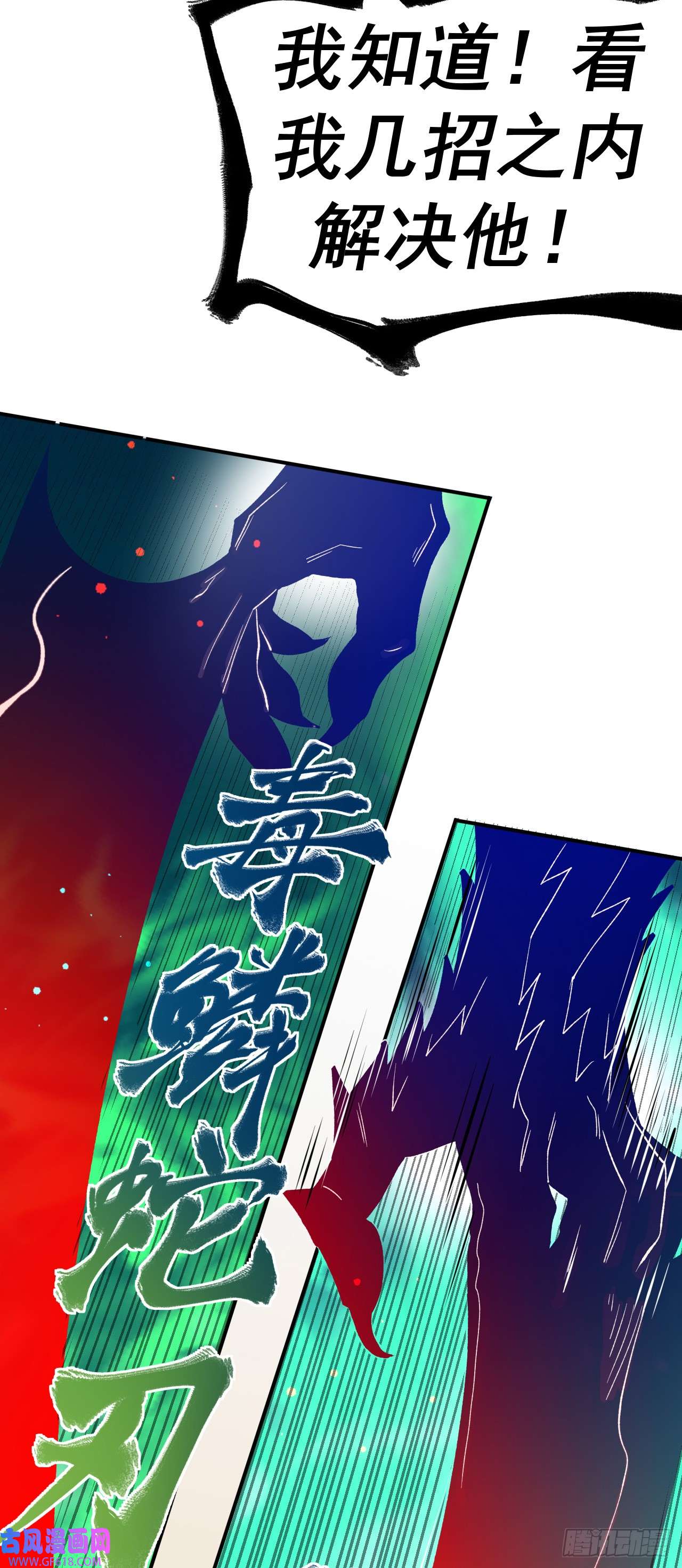 不死战神第24话 摩擦！摩擦！