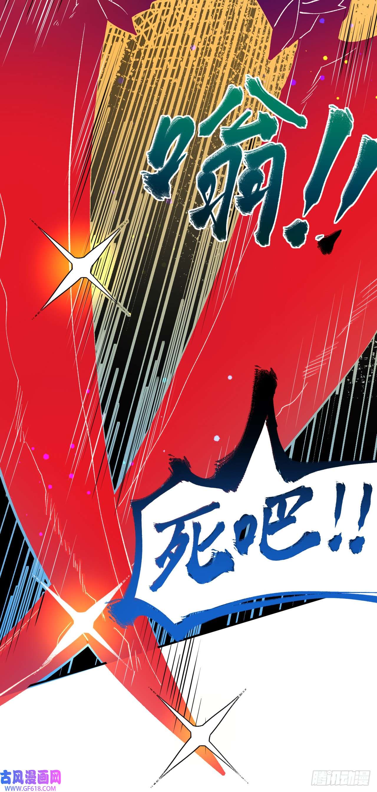 不死战神第24话 摩擦！摩擦！