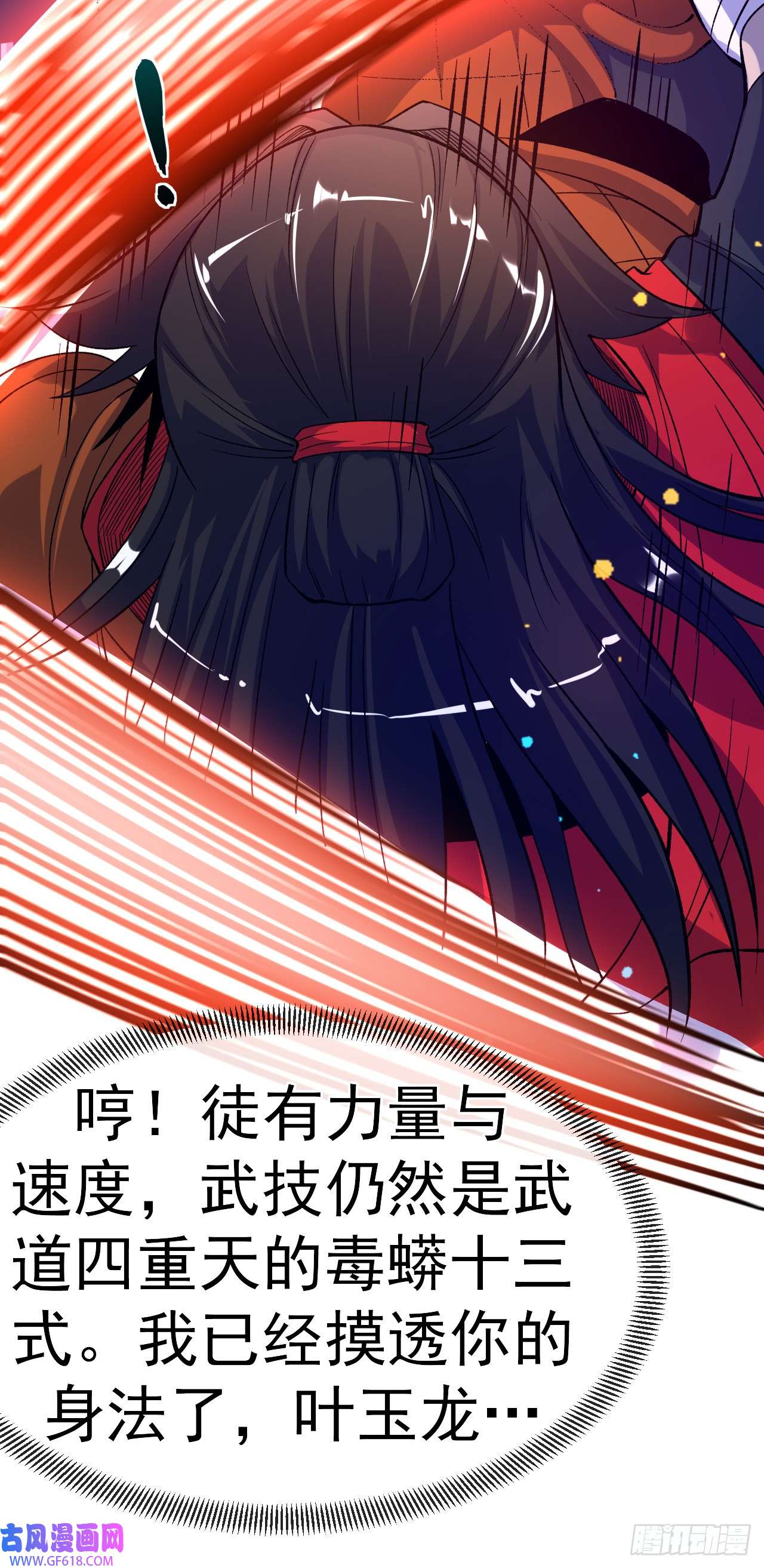 不死战神第24话 摩擦！摩擦！