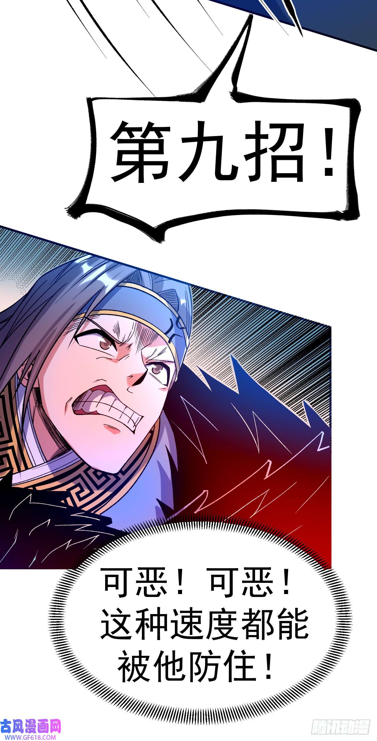 不死战神第24话 摩擦！摩擦！