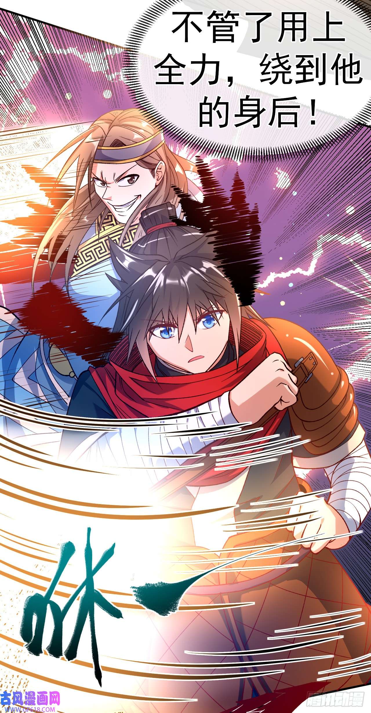 不死战神第24话 摩擦！摩擦！