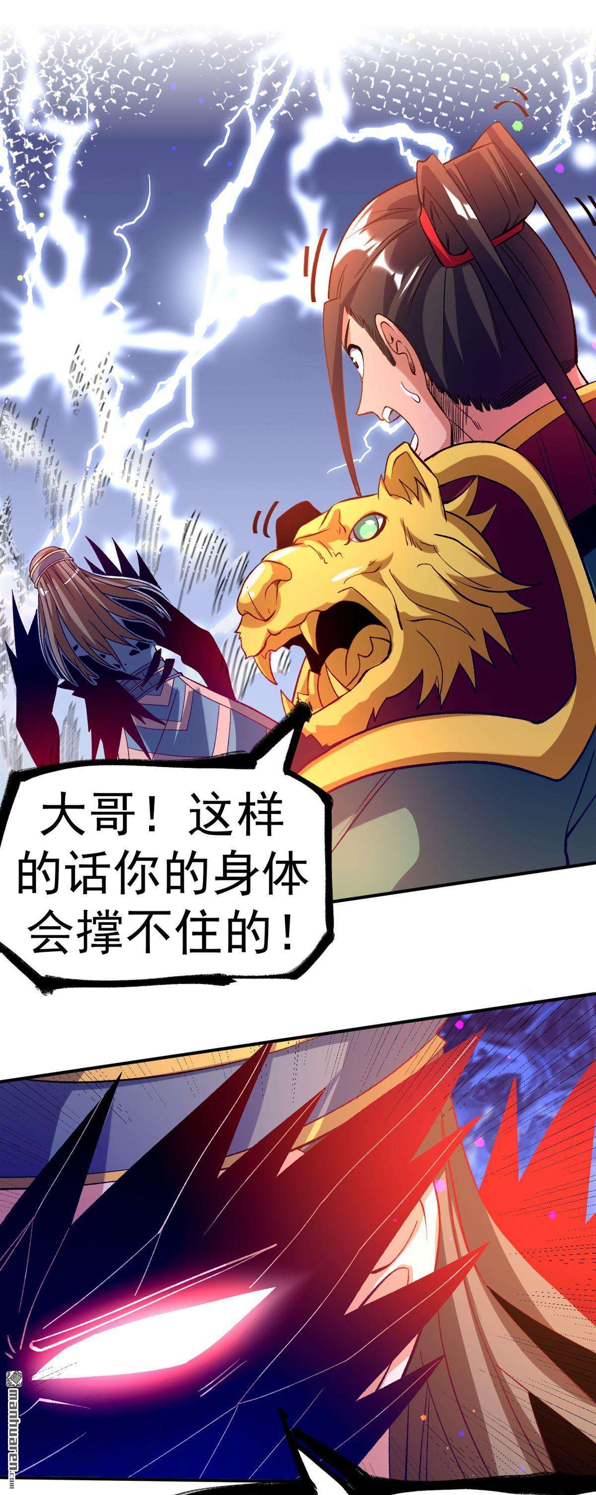 不死战神第25话 摩擦！摩擦！