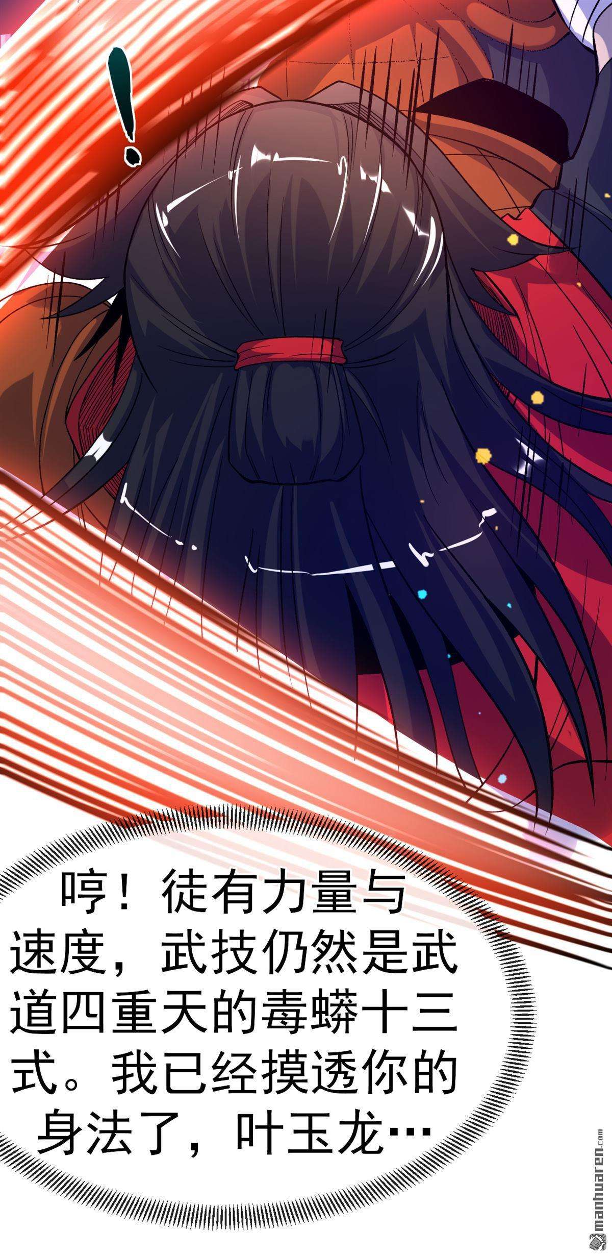 不死战神第25话 摩擦！摩擦！