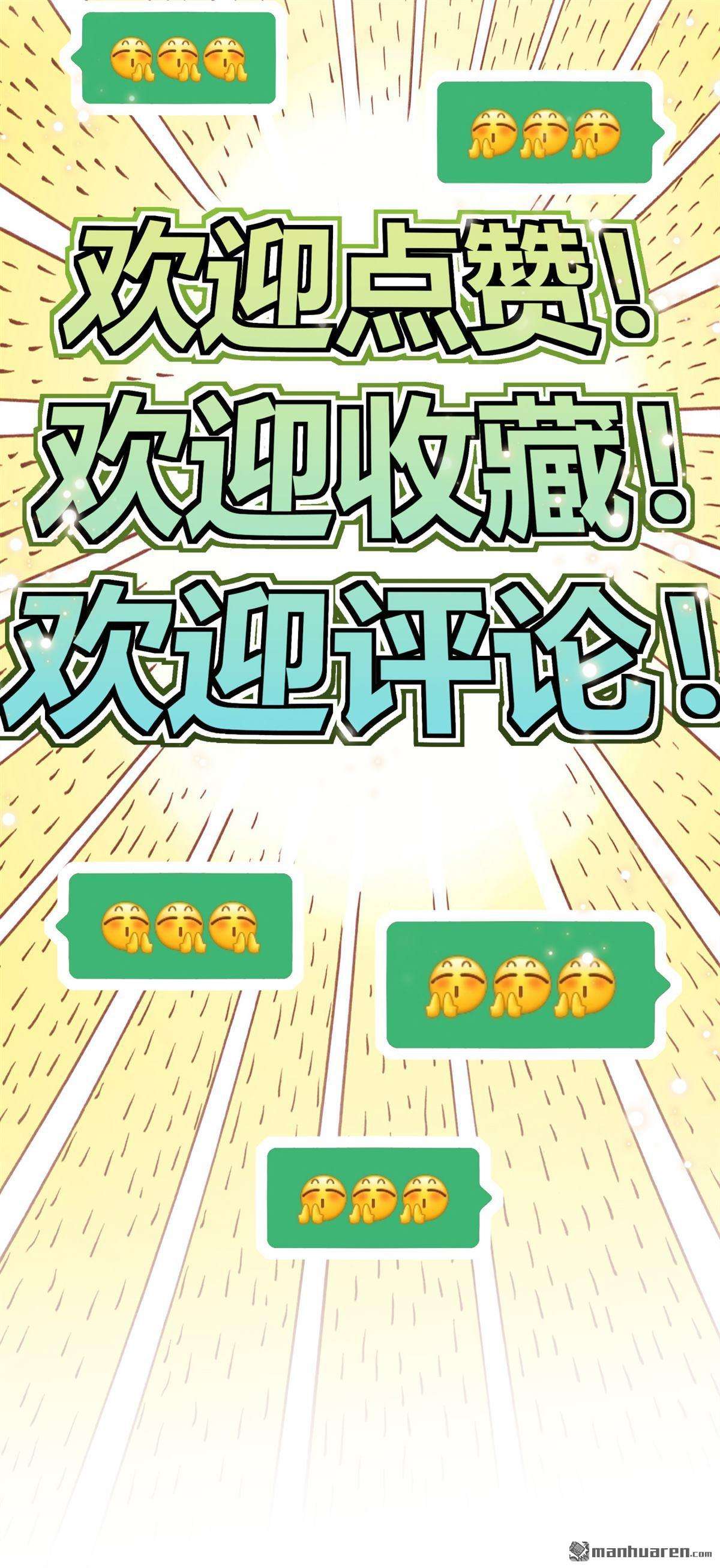 不死战神第25话 摩擦！摩擦！