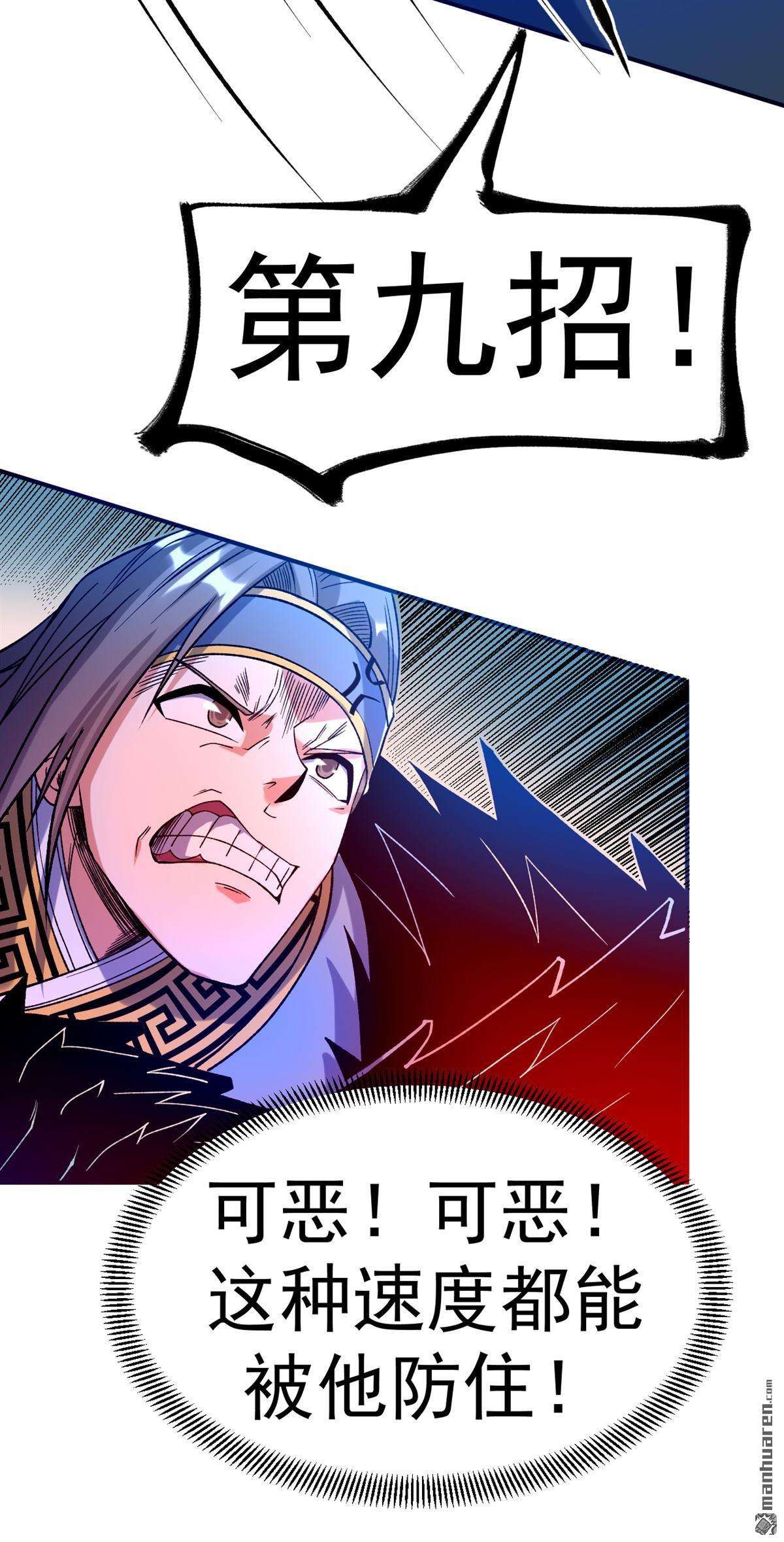 不死战神第25话 摩擦！摩擦！