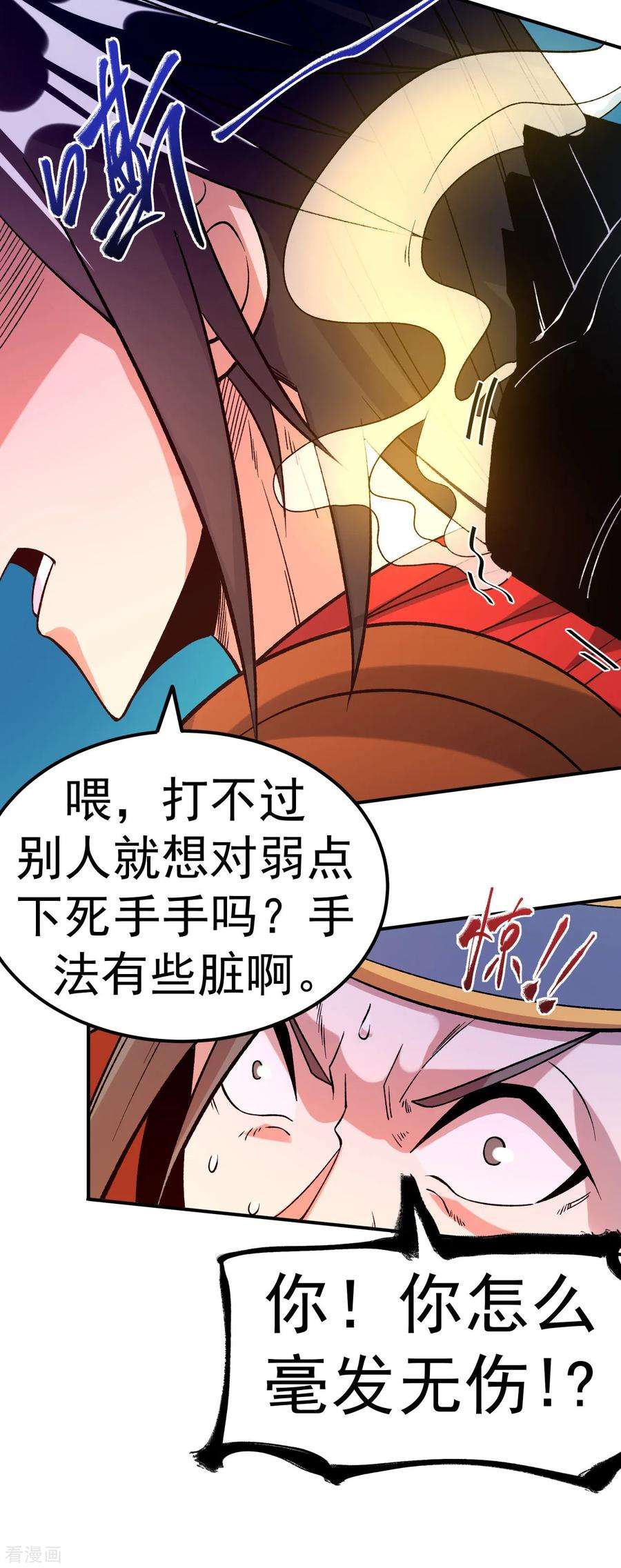 不死战神24话 摩擦！摩擦！