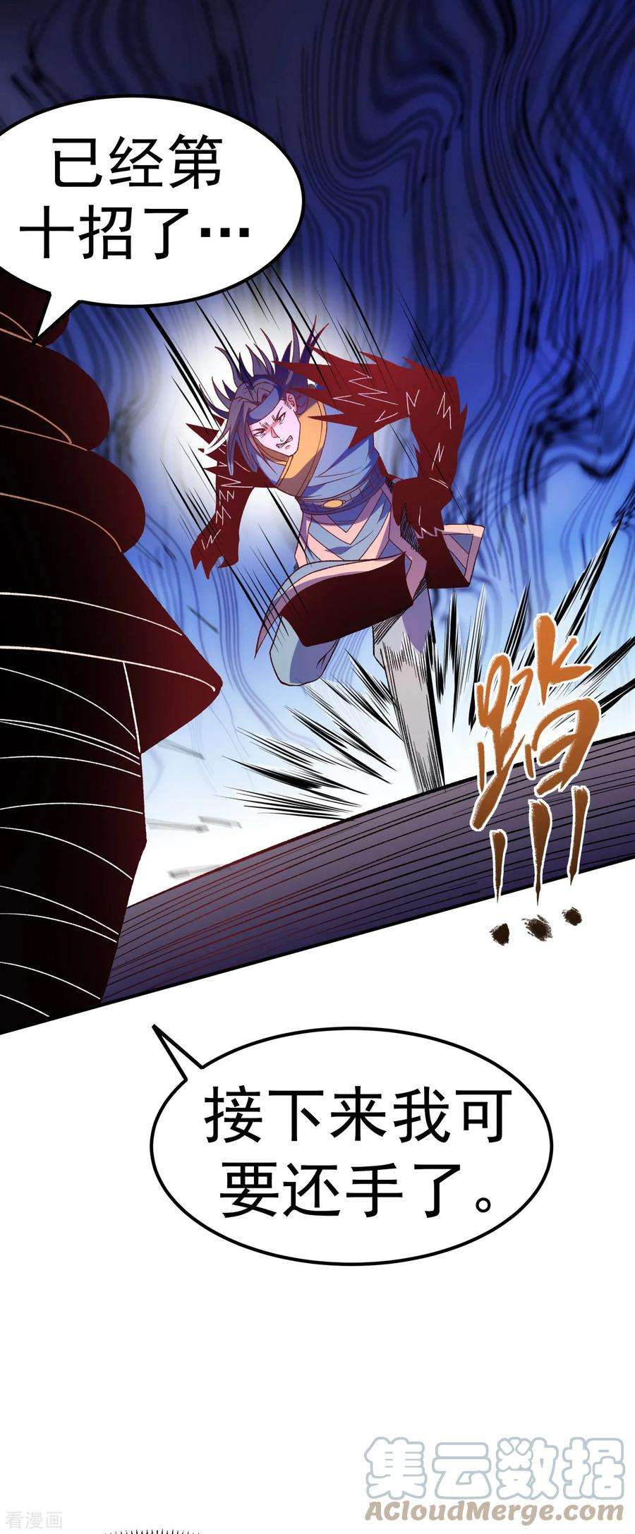 不死战神24话 摩擦！摩擦！