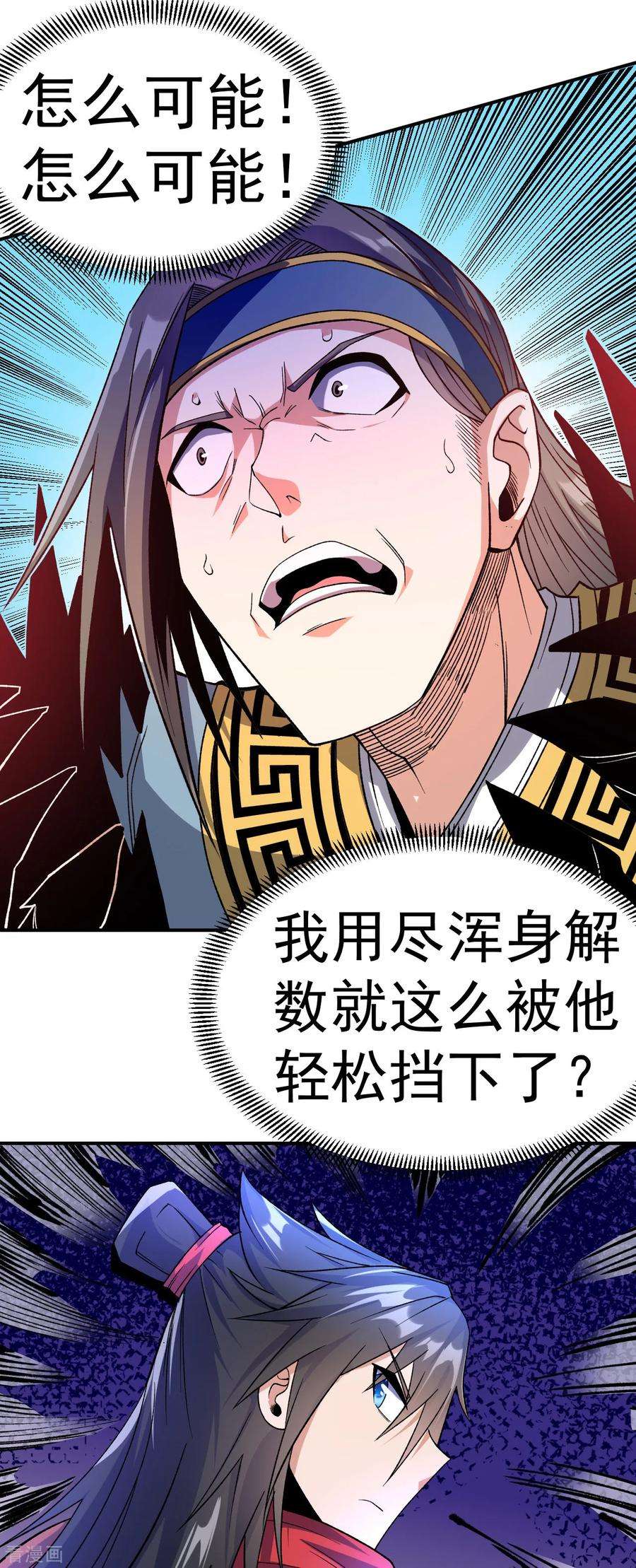 不死战神24话 摩擦！摩擦！