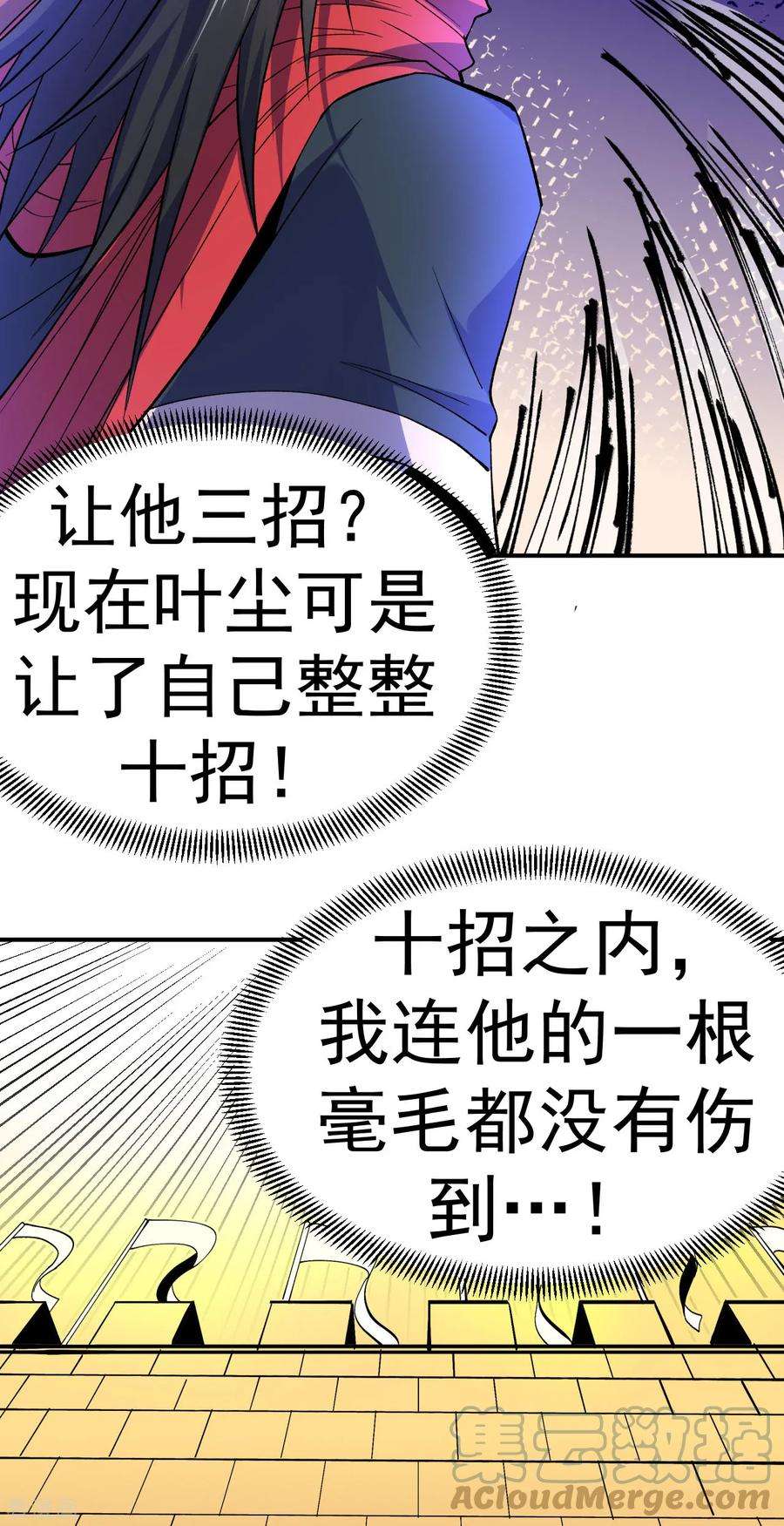 不死战神24话 摩擦！摩擦！