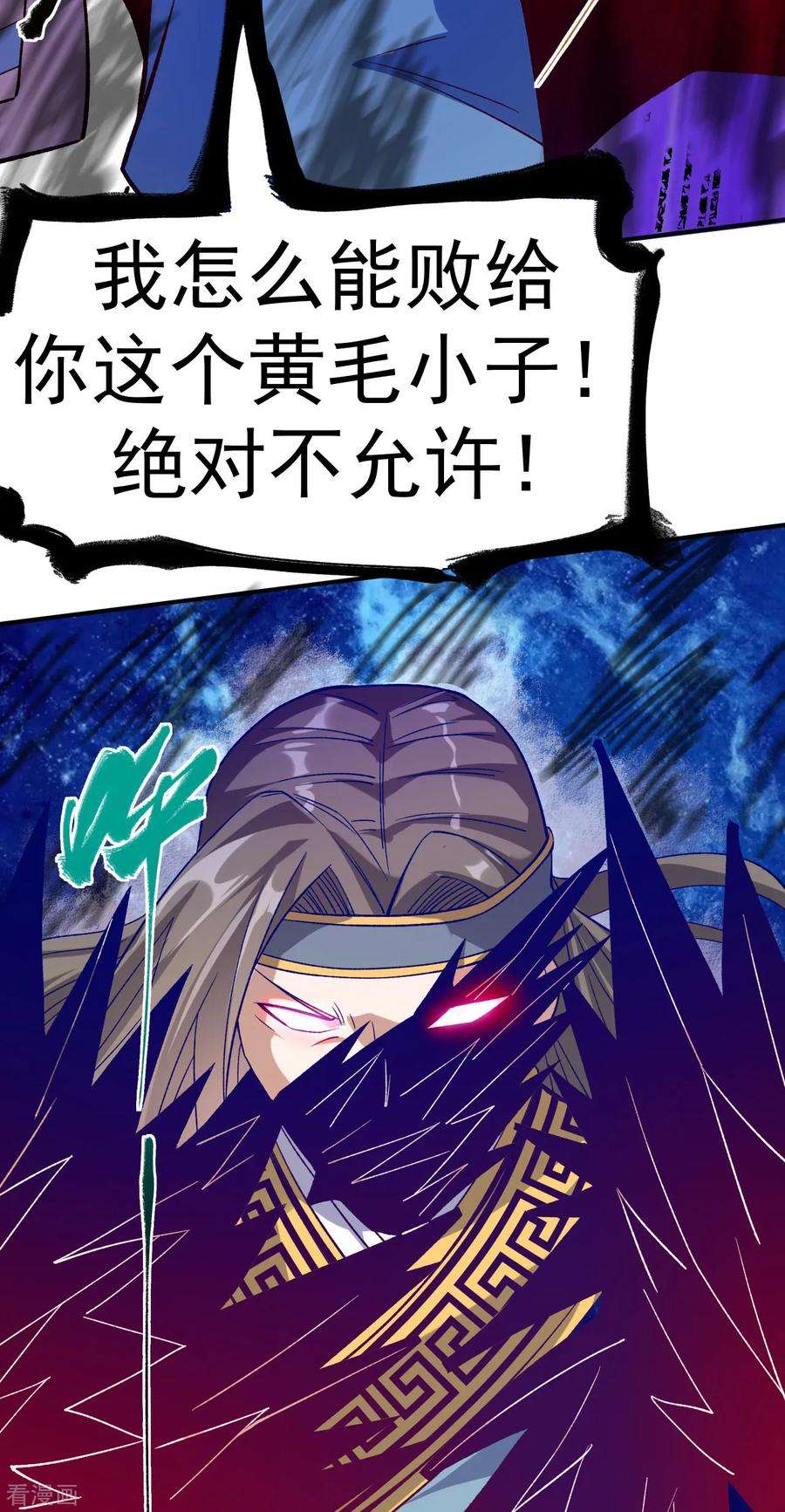 不死战神24话 摩擦！摩擦！