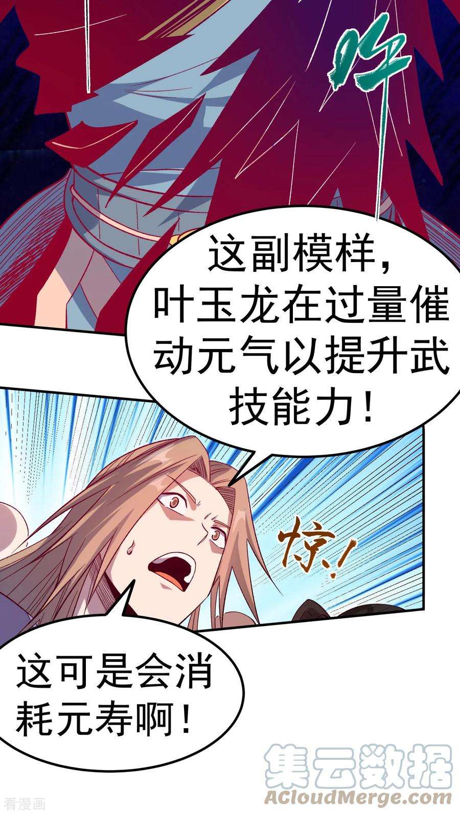 不死战神24话 摩擦！摩擦！