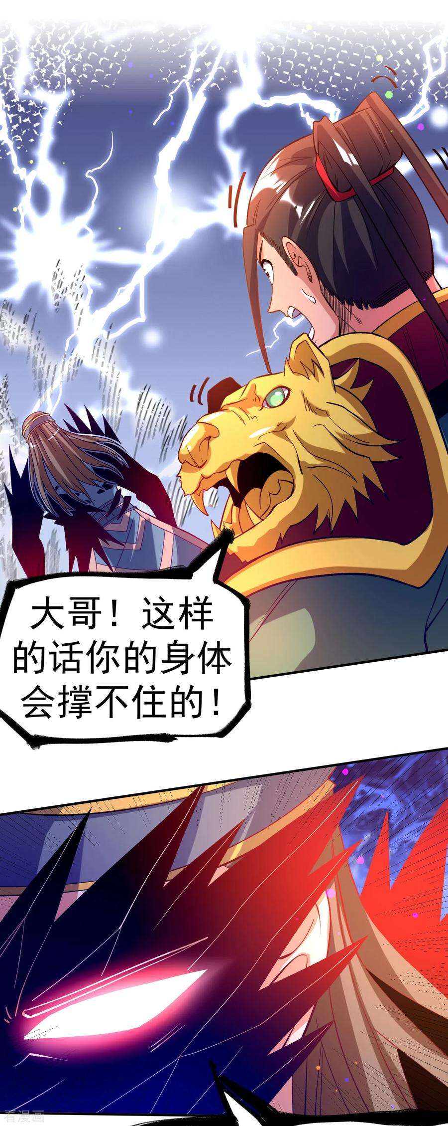 不死战神24话 摩擦！摩擦！