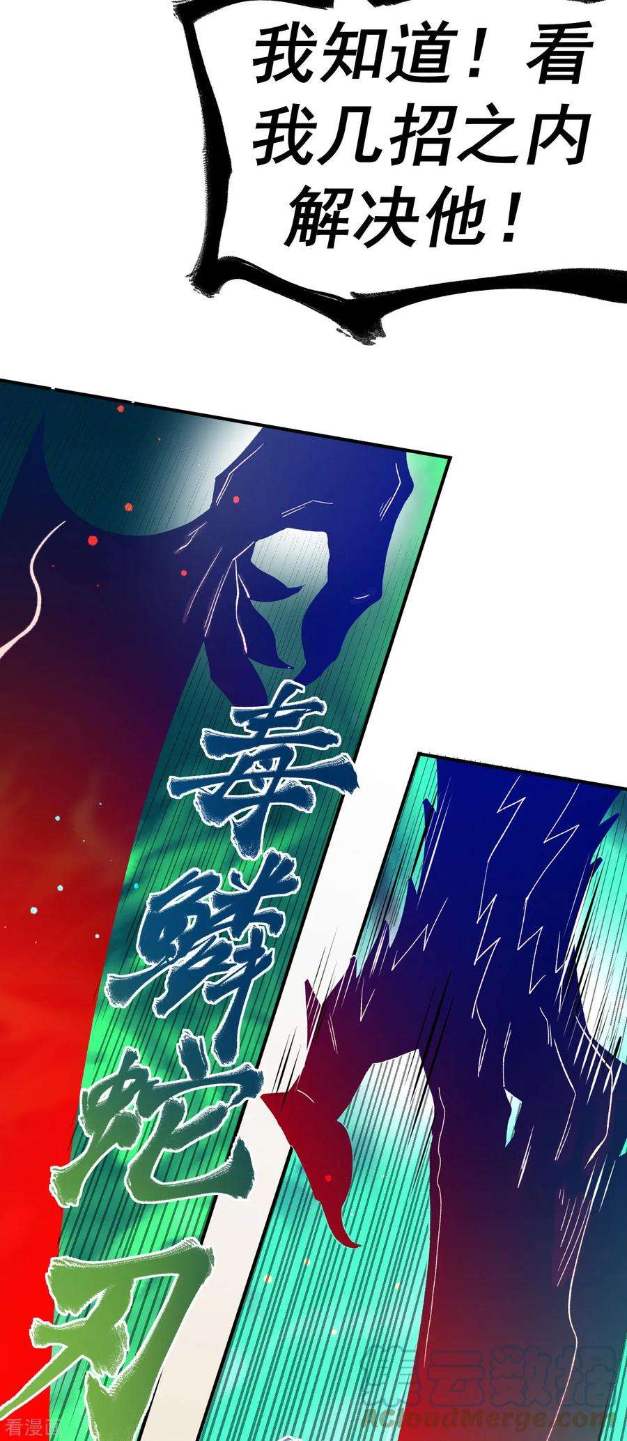 不死战神24话 摩擦！摩擦！