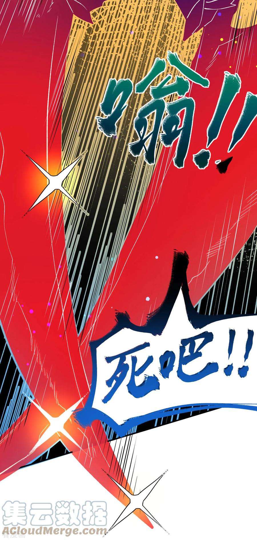 不死战神24话 摩擦！摩擦！