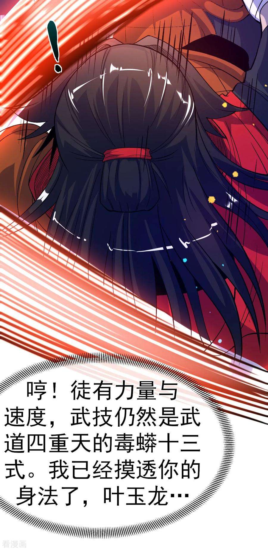 不死战神24话 摩擦！摩擦！