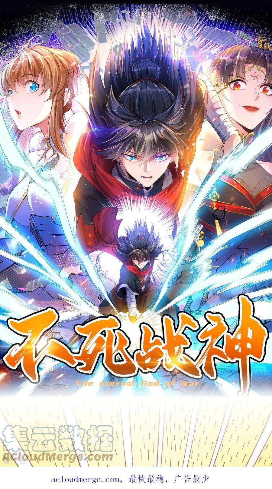 不死战神24话 摩擦！摩擦！