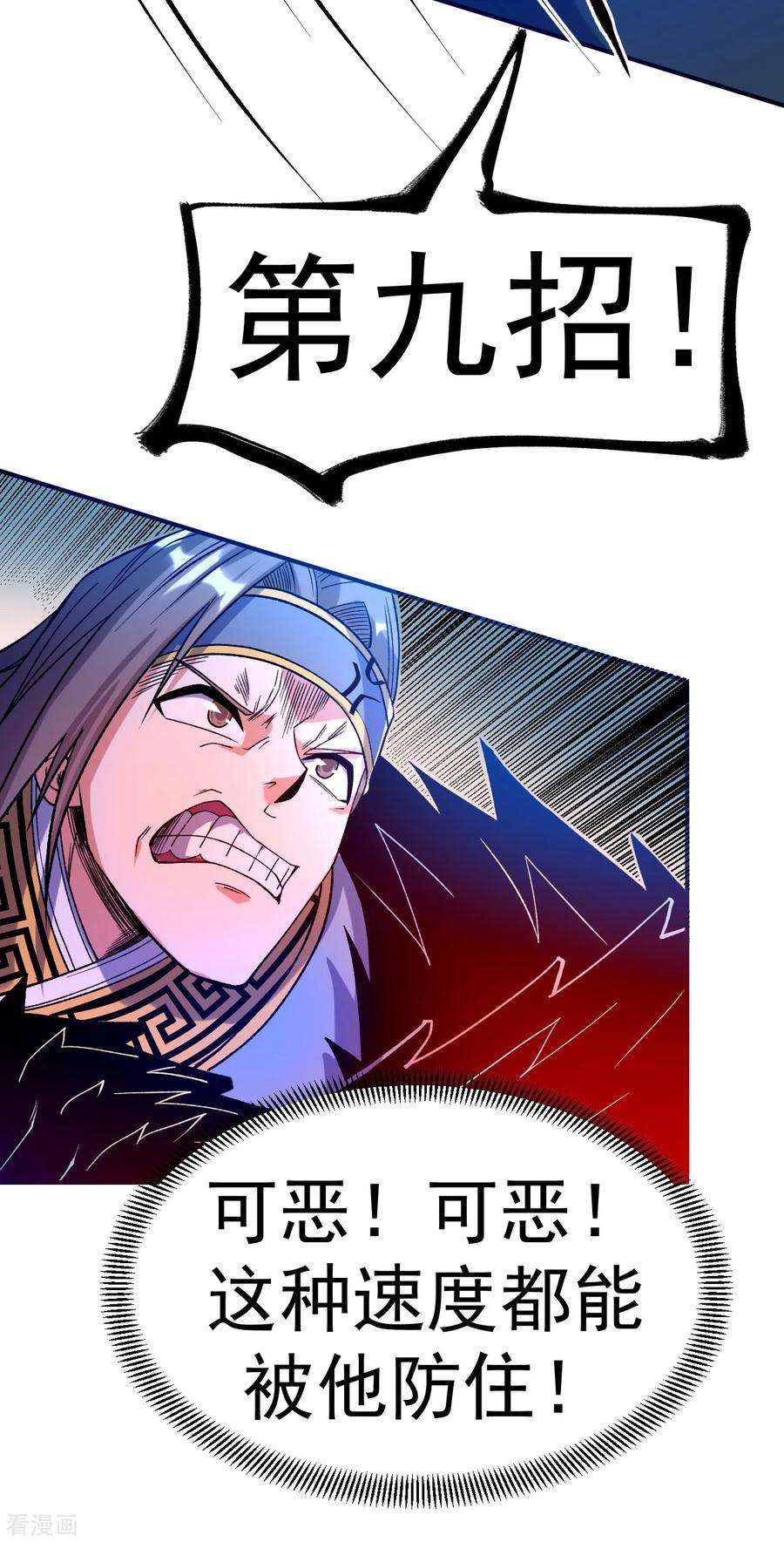 不死战神24话 摩擦！摩擦！