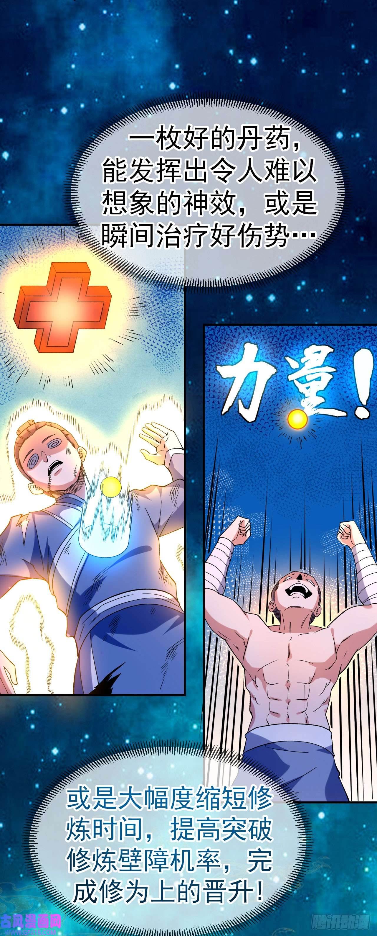 不死战神第27话 我又突破了！