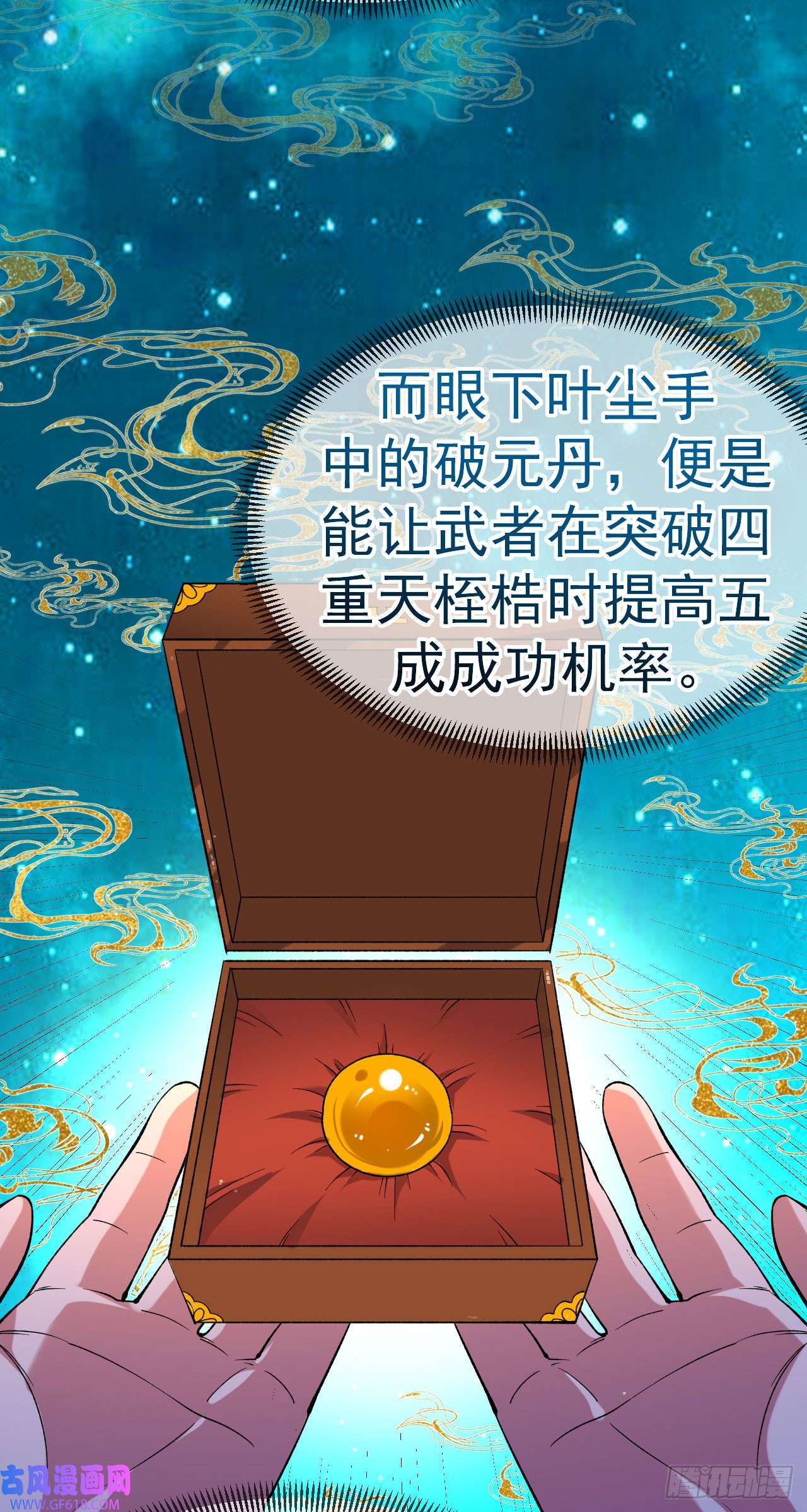 不死战神第27话 我又突破了！