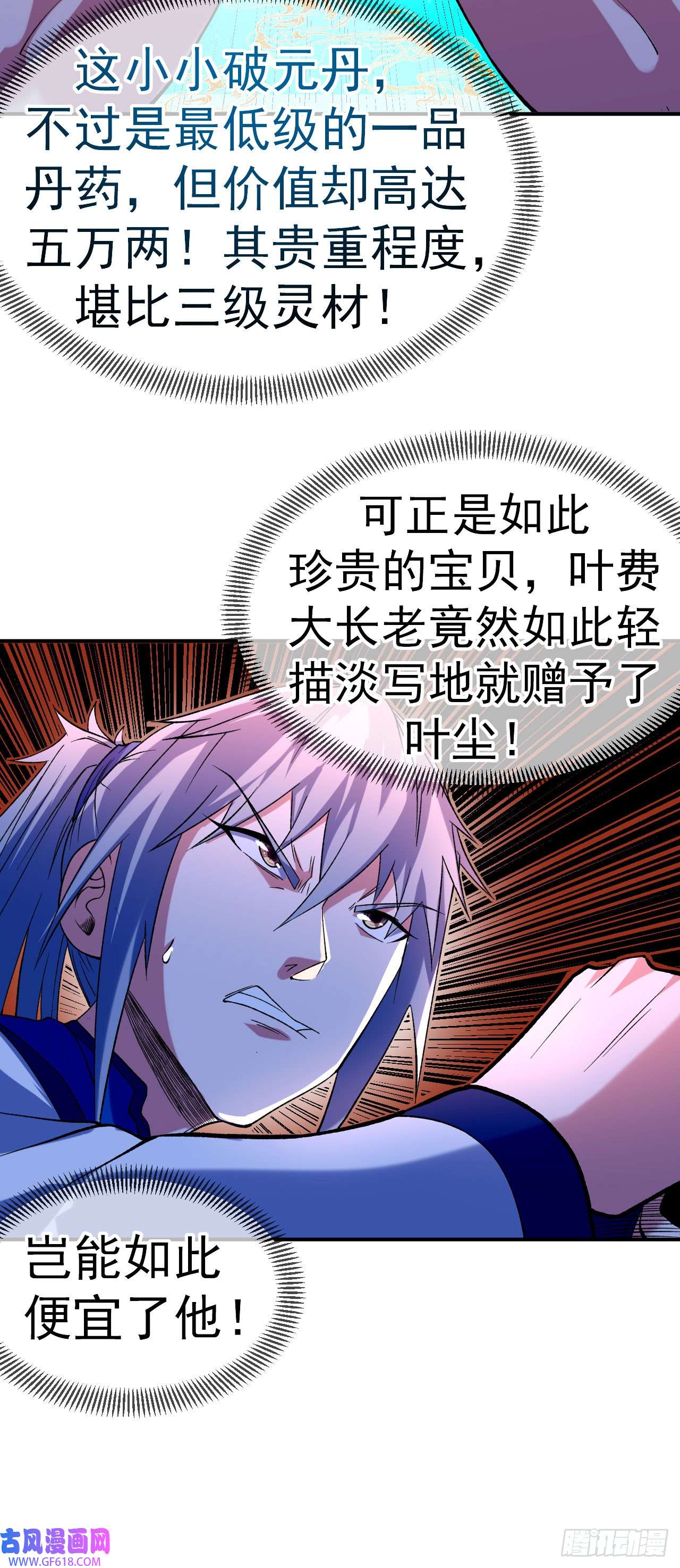 不死战神第27话 我又突破了！