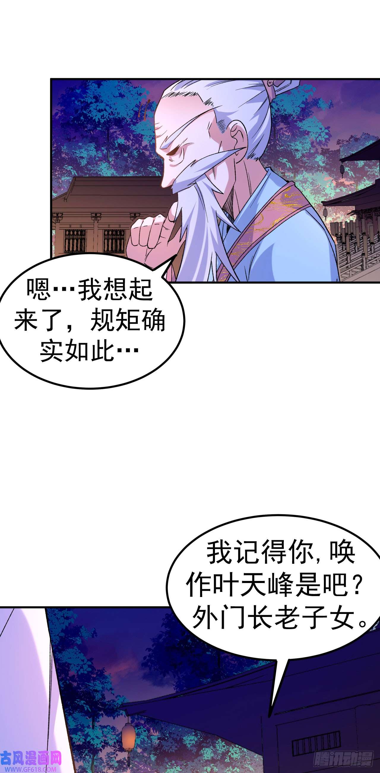 不死战神第27话 我又突破了！