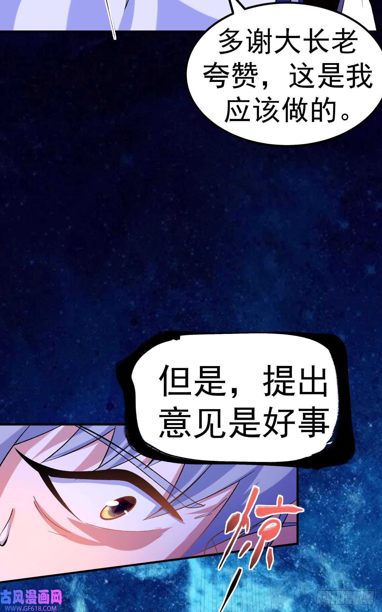 不死战神第27话 我又突破了！