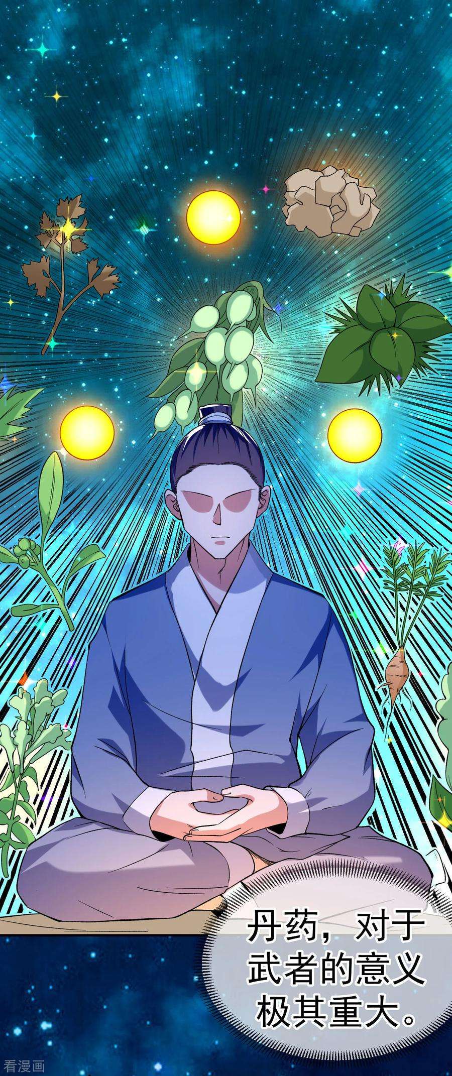 不死战神27话 我又突破了！