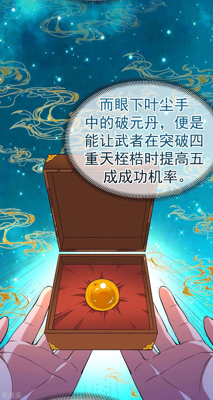 不死战神27话 我又突破了！