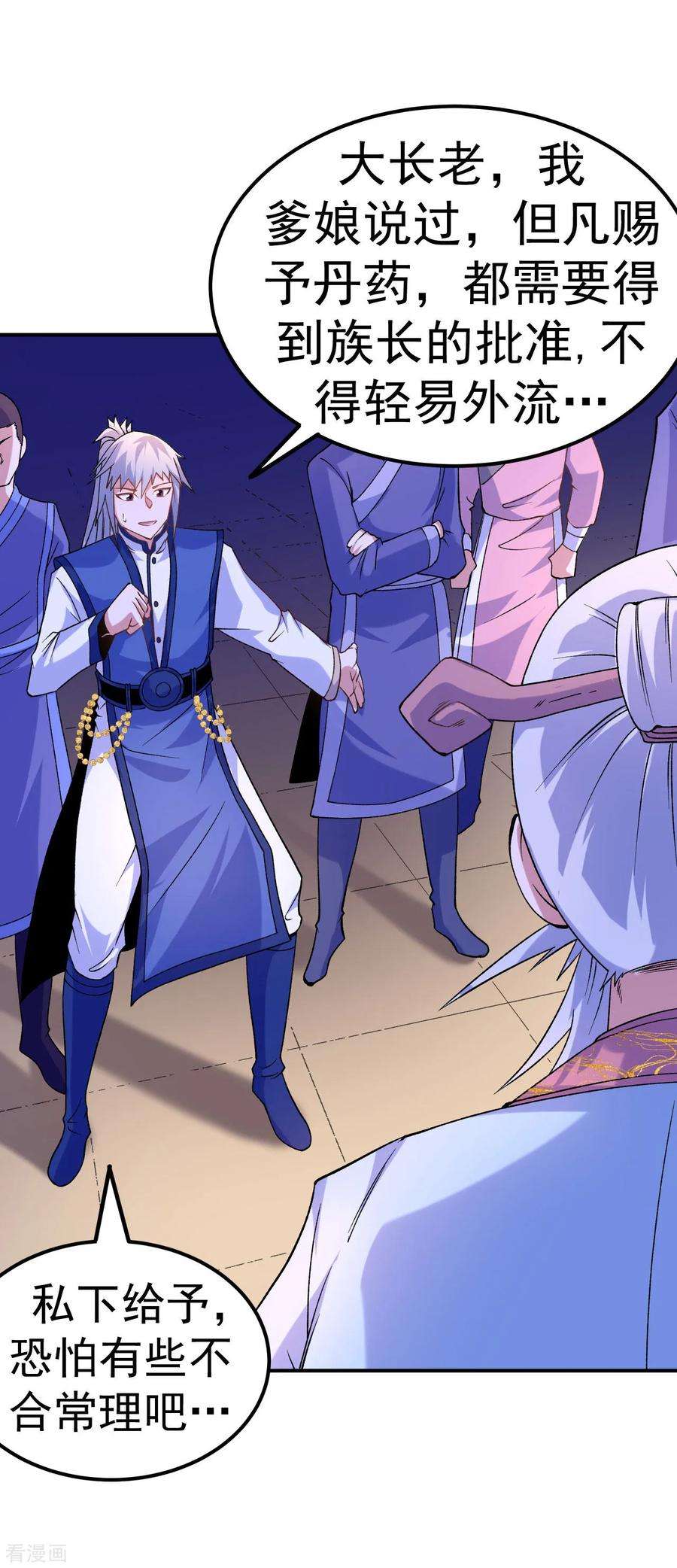 不死战神27话 我又突破了！