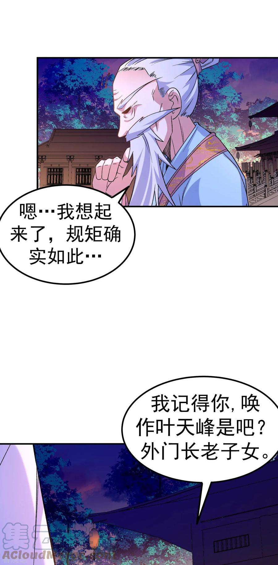 不死战神27话 我又突破了！