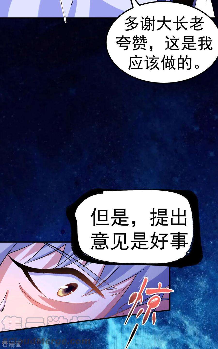 不死战神27话 我又突破了！