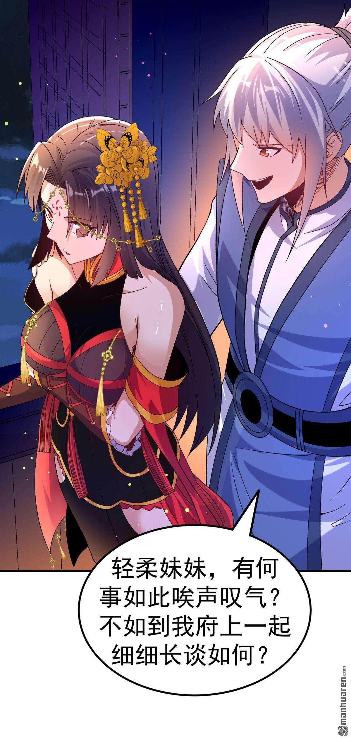 不死战神第29话 毒计连连