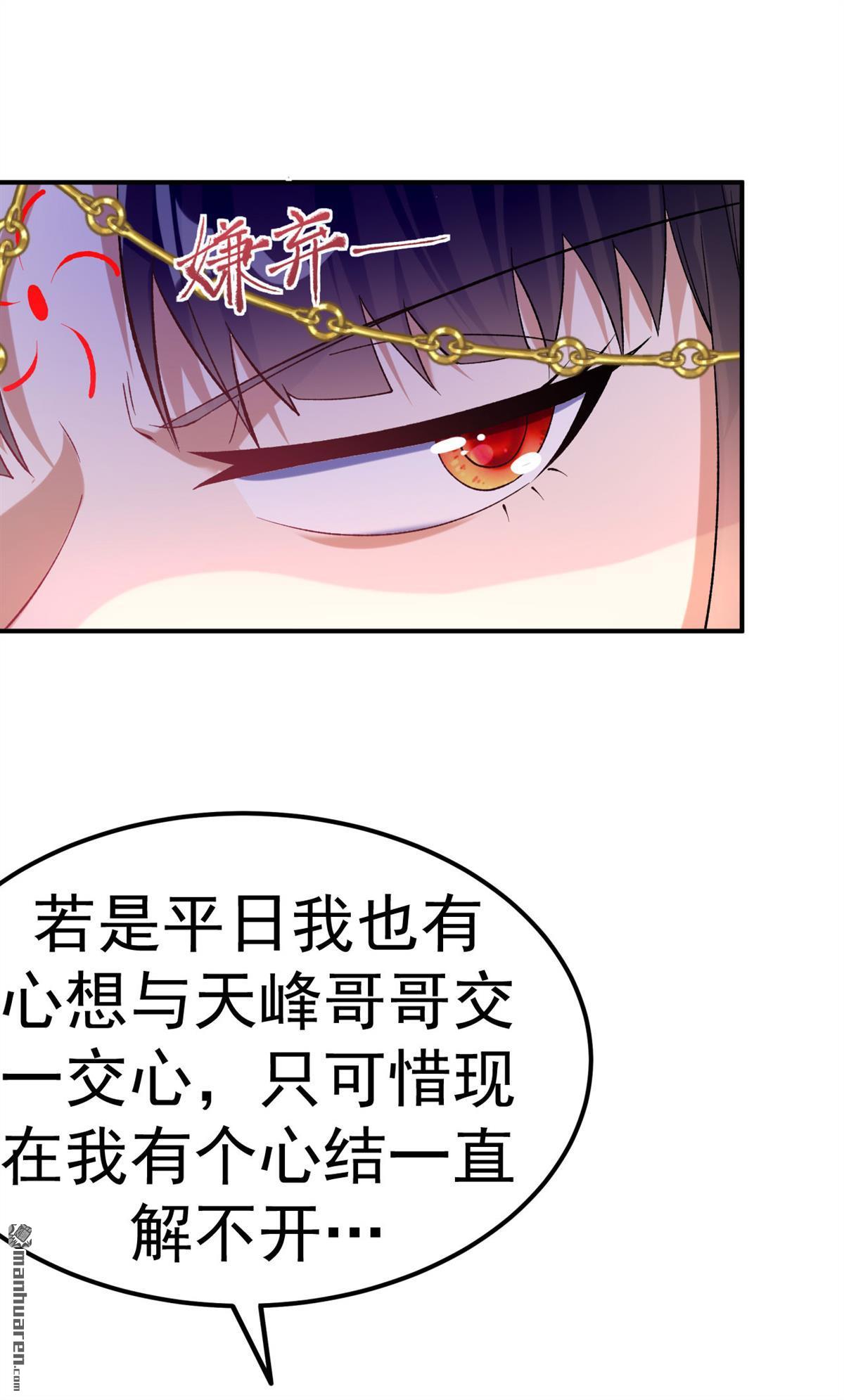 不死战神第29话 毒计连连