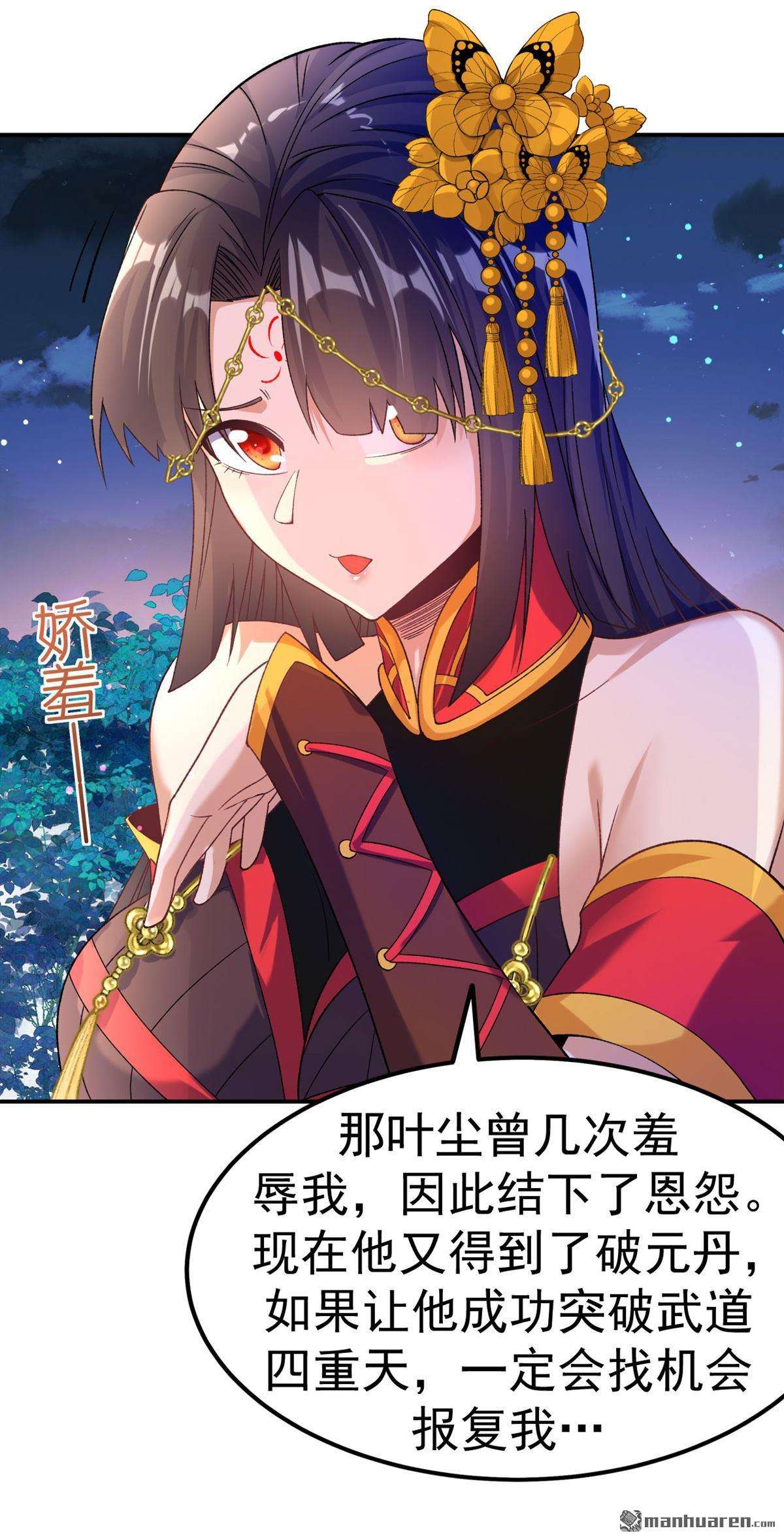 不死战神第29话 毒计连连