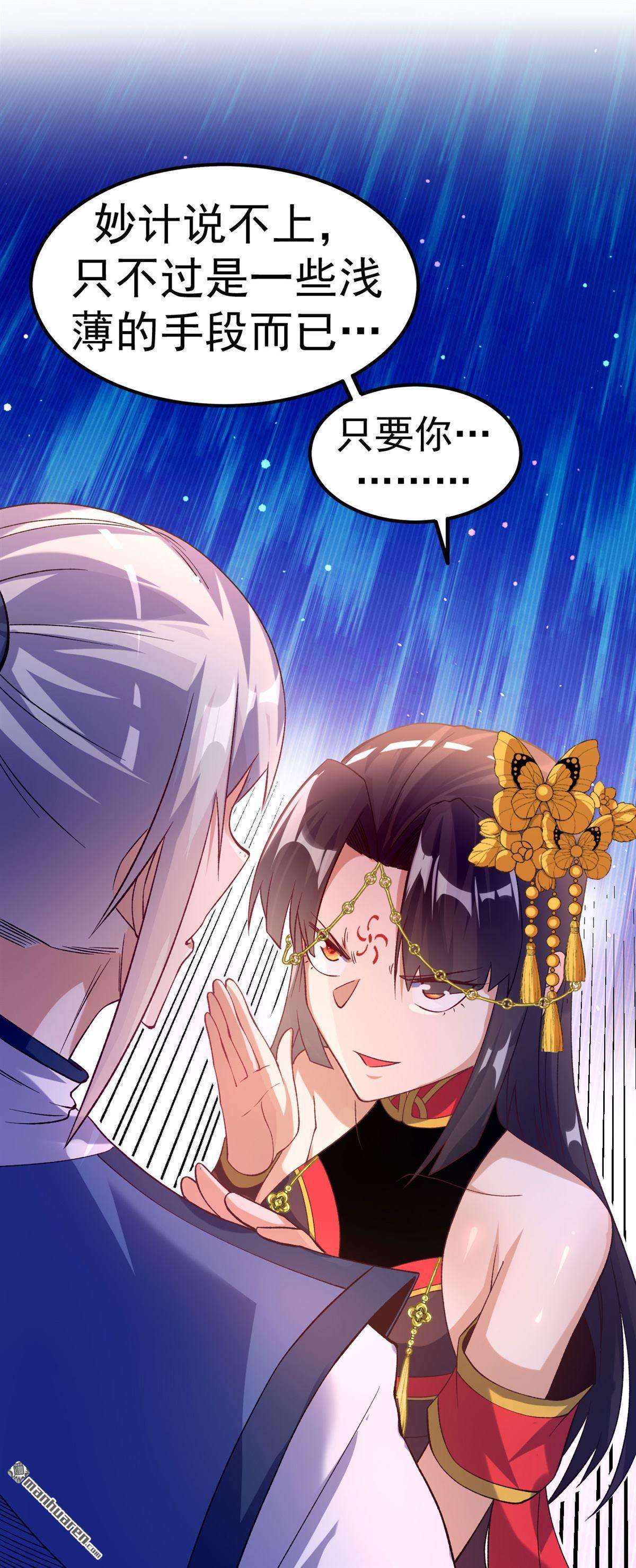 不死战神第29话 毒计连连