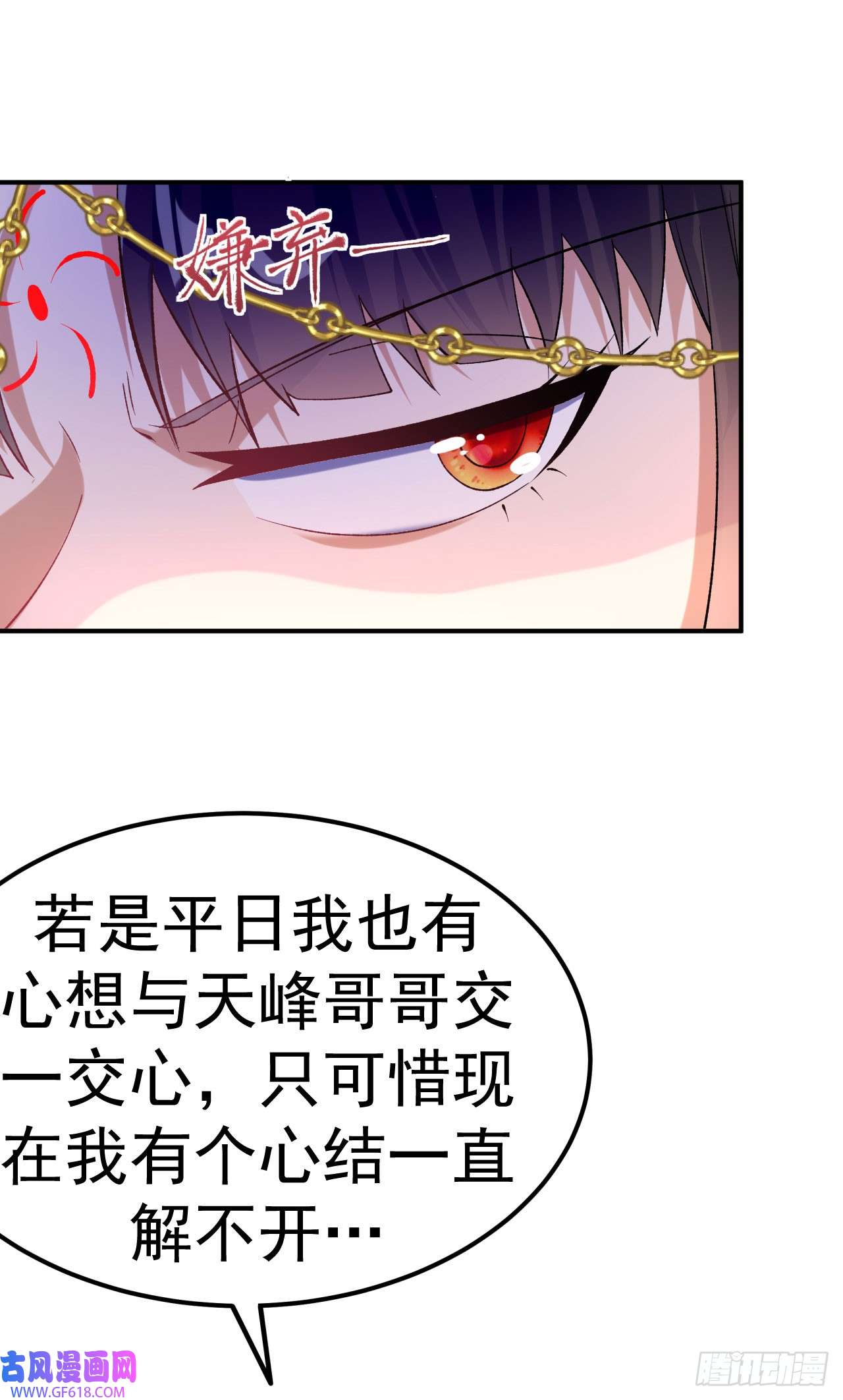 不死战神第28话 毒计连连