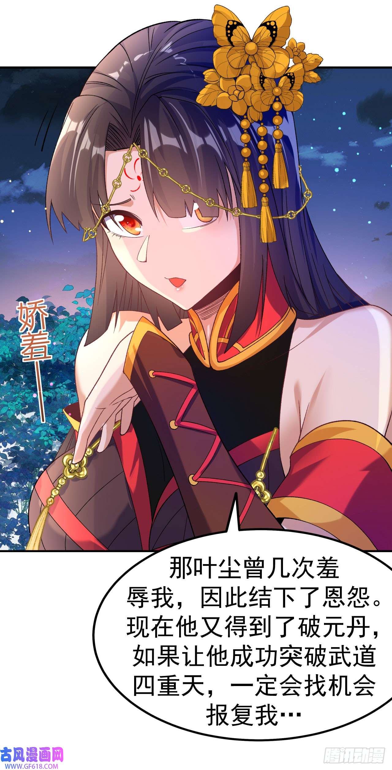 不死战神第28话 毒计连连