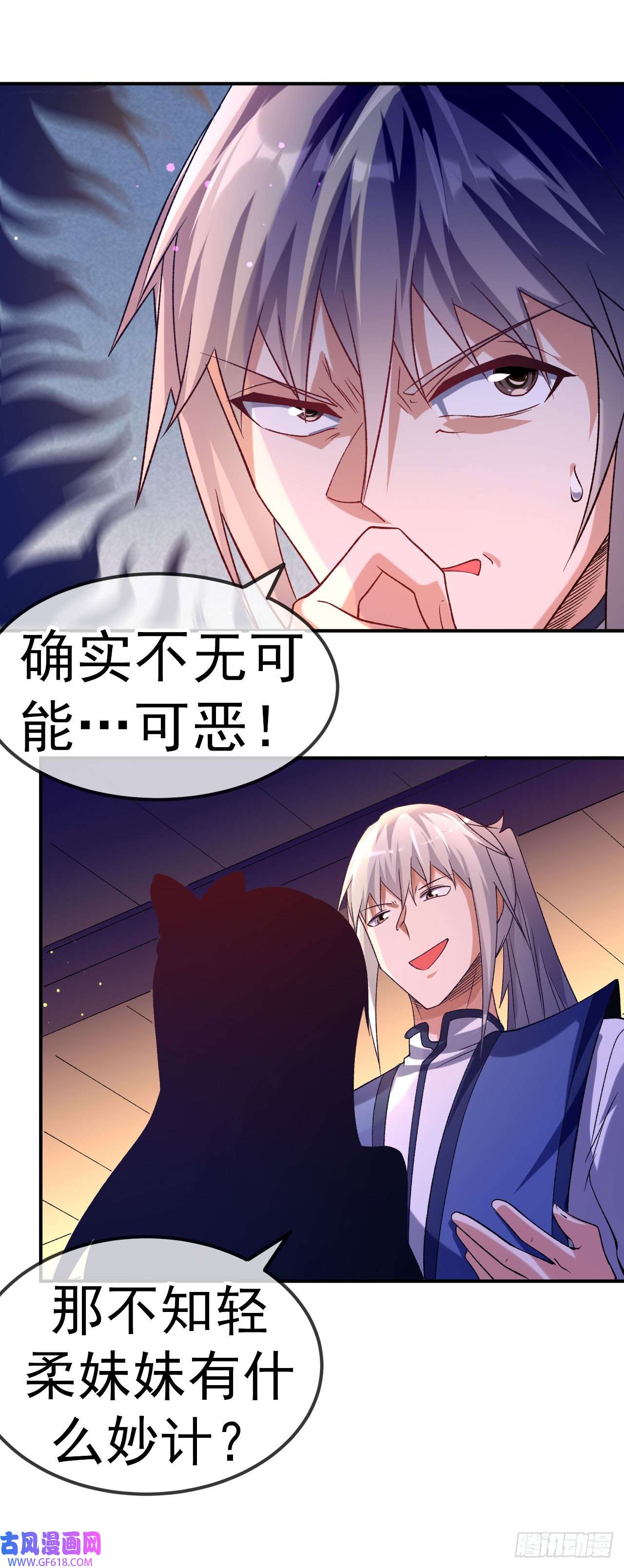 不死战神第28话 毒计连连