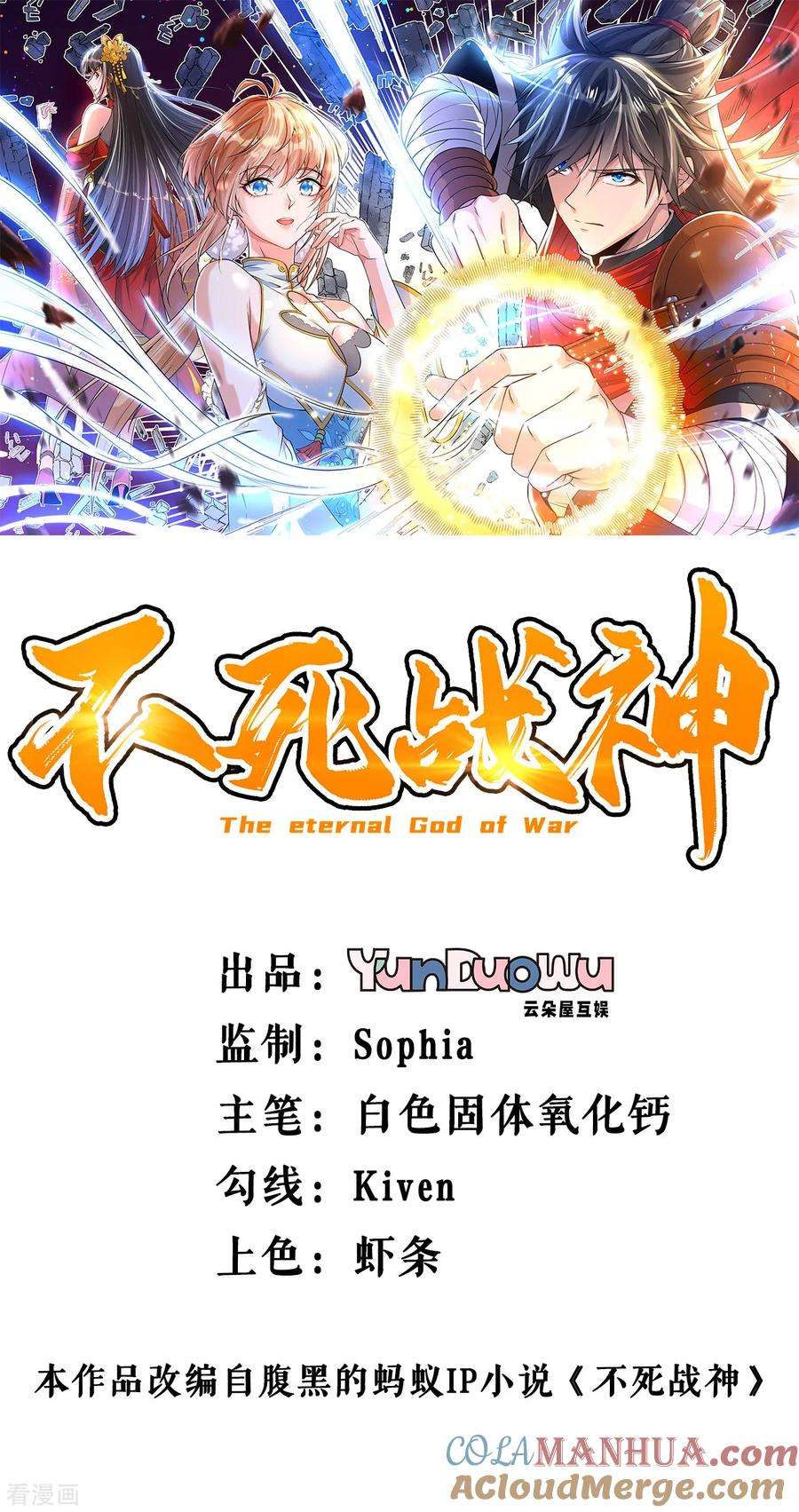 不死战神28话 毒计连连