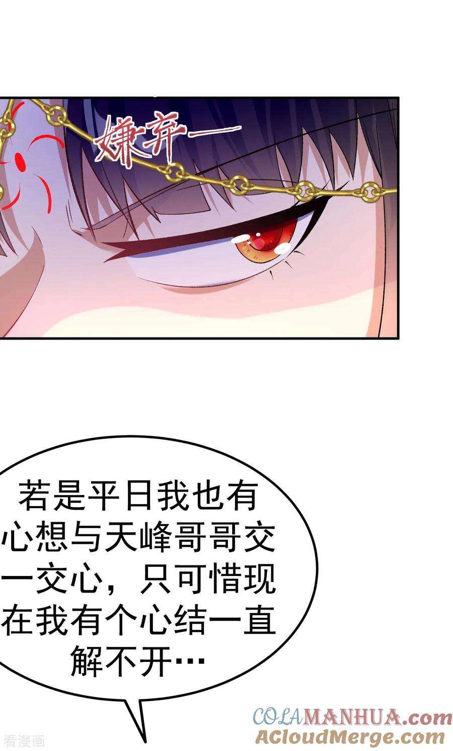 不死战神28话 毒计连连