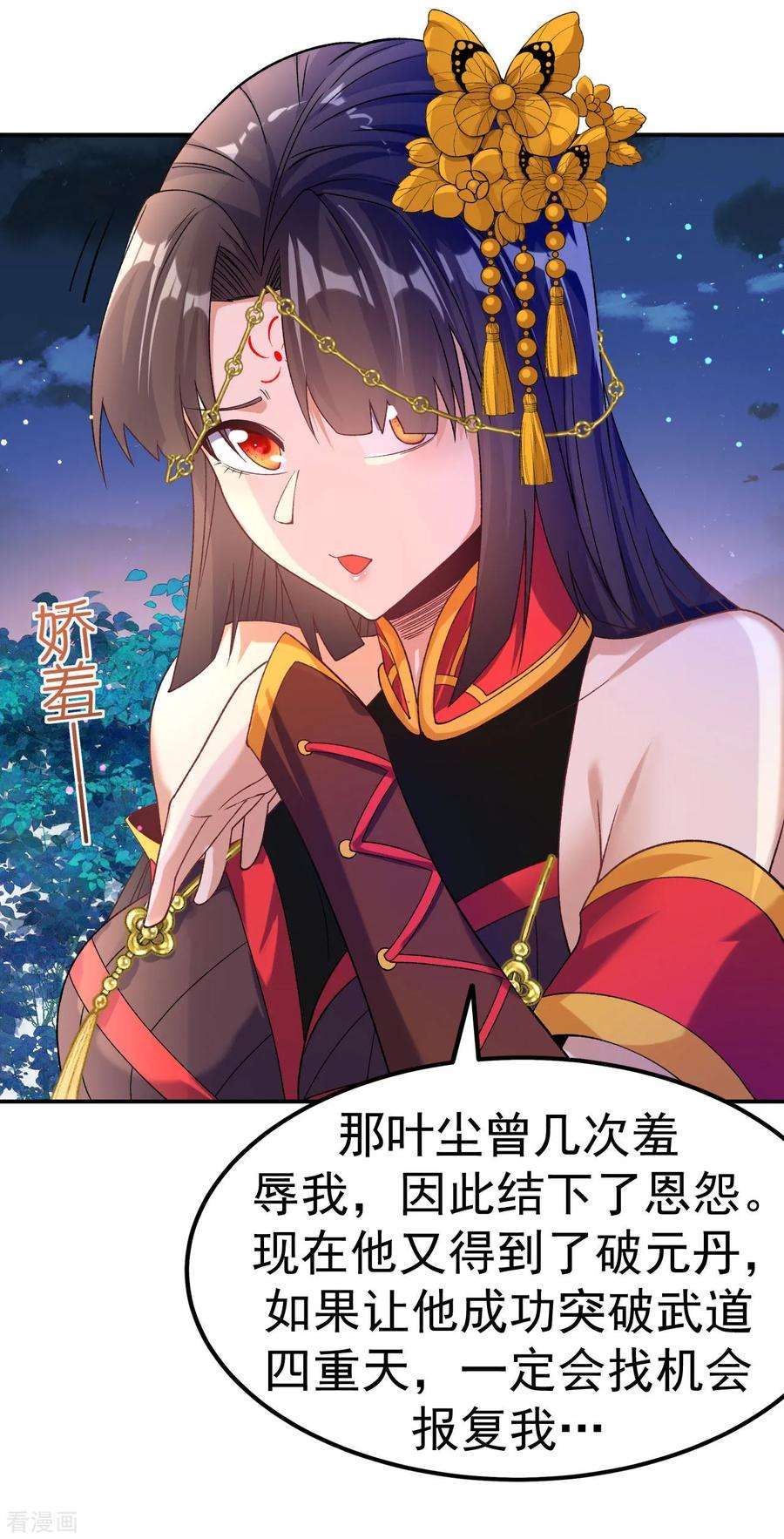 不死战神28话 毒计连连