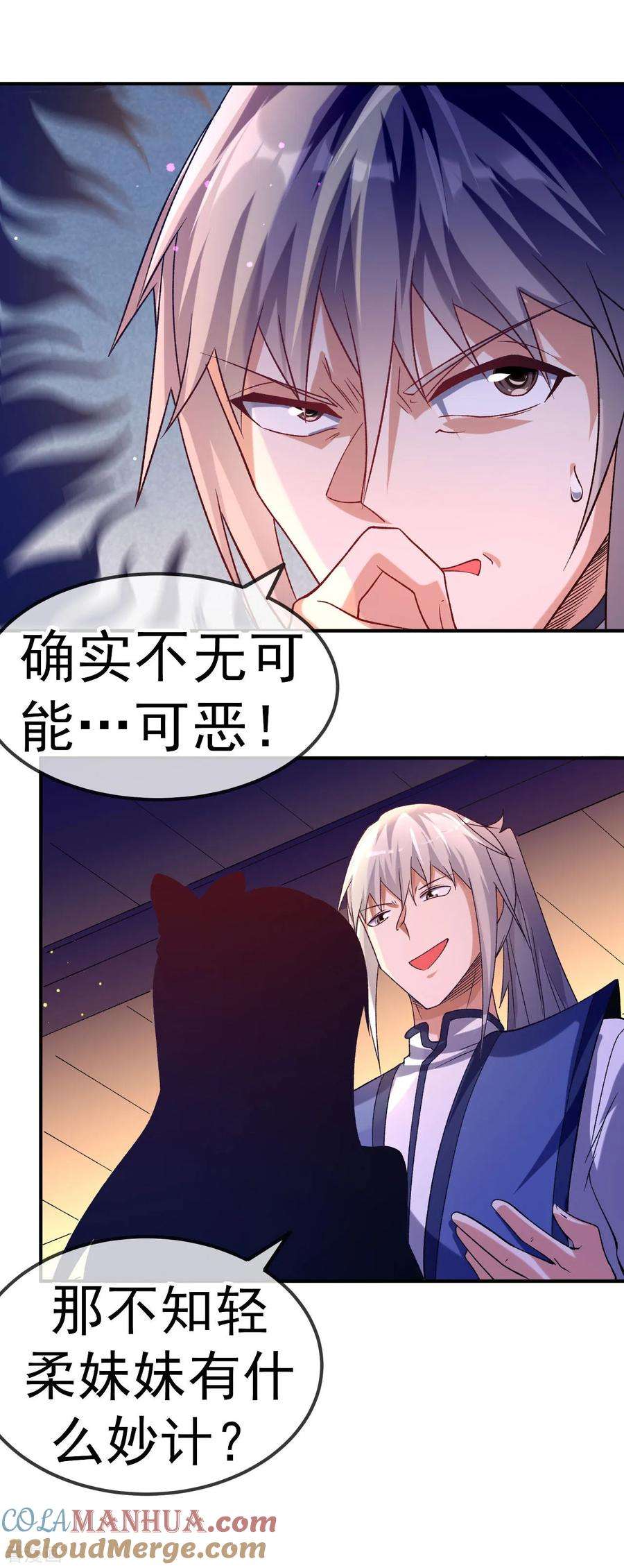 不死战神28话 毒计连连